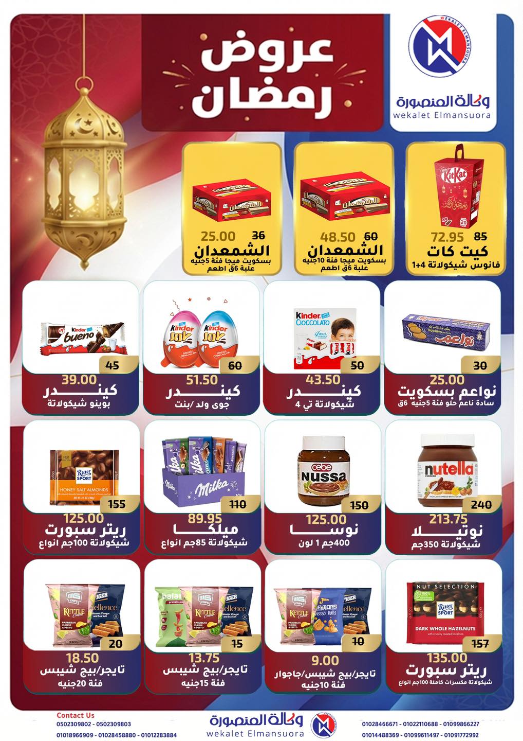 Ofertas de Wekalet Elmansoura Egipto de 25 enero a 21 febrero 2026 Ofertas de Ramadán
