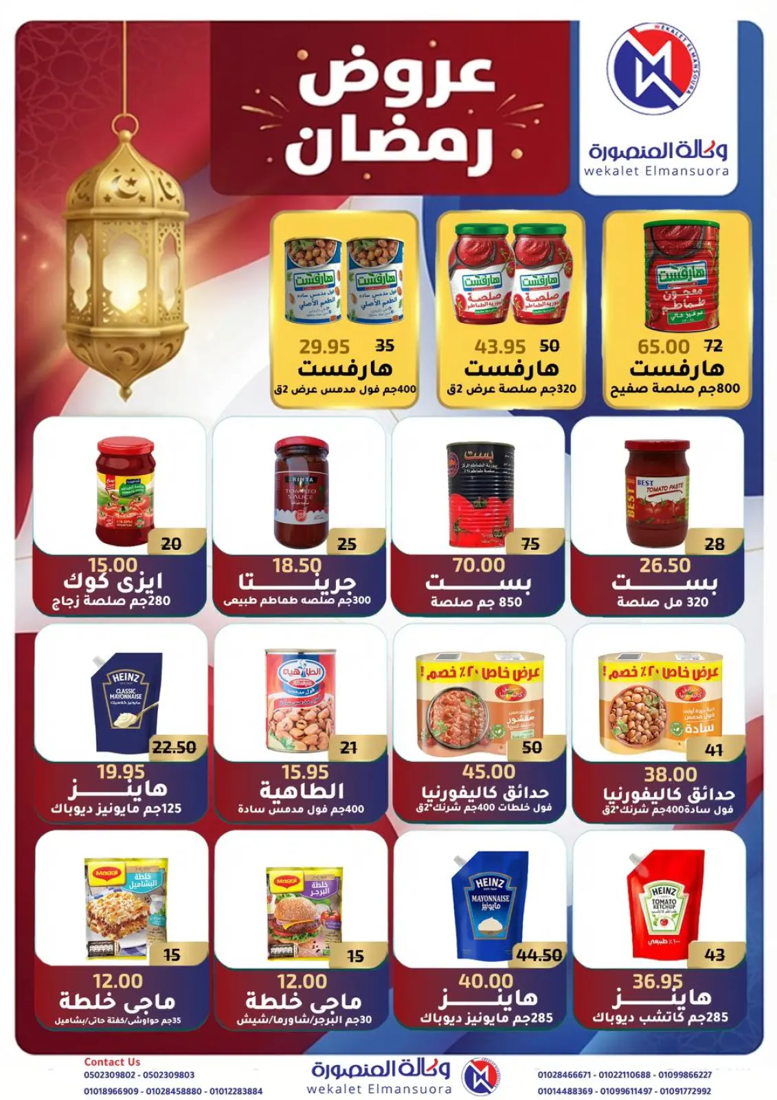 صفحة 5 ضمن عروض رمضان في وكالة المنصورة مصر