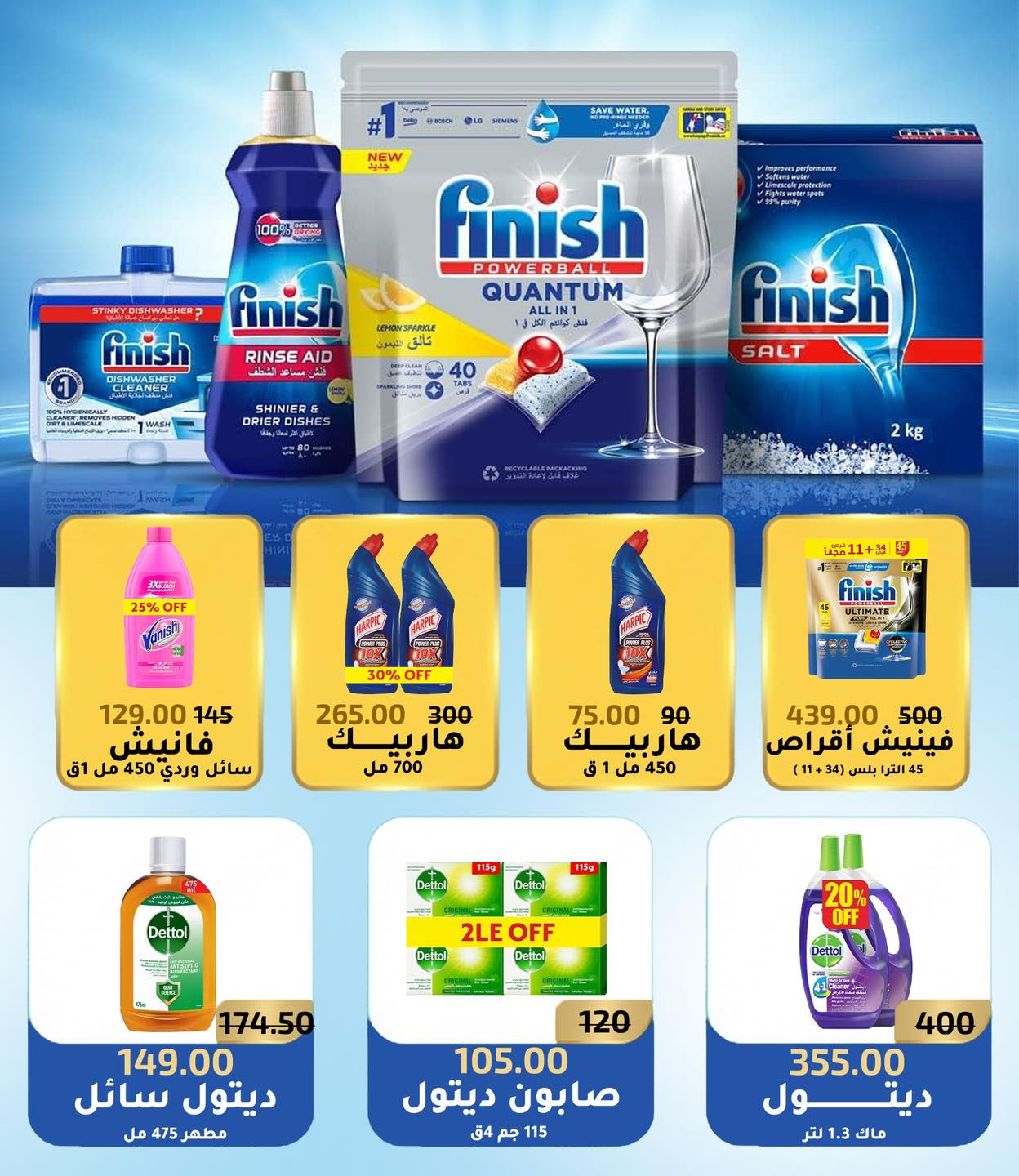 Ofertas de Wekalet Elmansoura Egipto de 25 enero a 21 febrero 2026 Ofertas de Ramadán