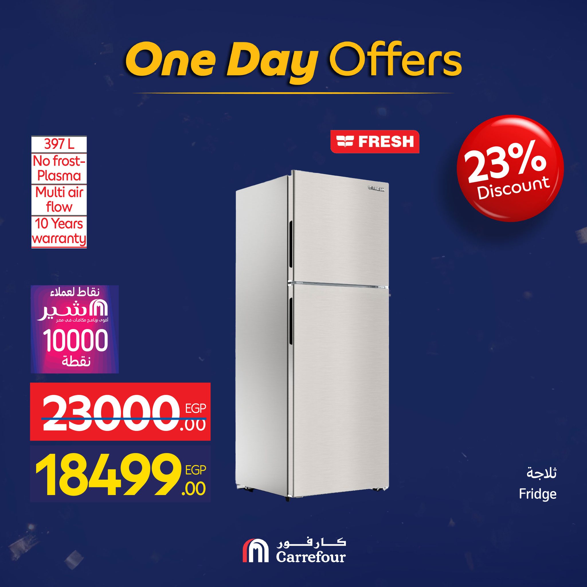 عروض كارفور مصر الاثنين 26 يناير 2026 عروض اليوم الواحد