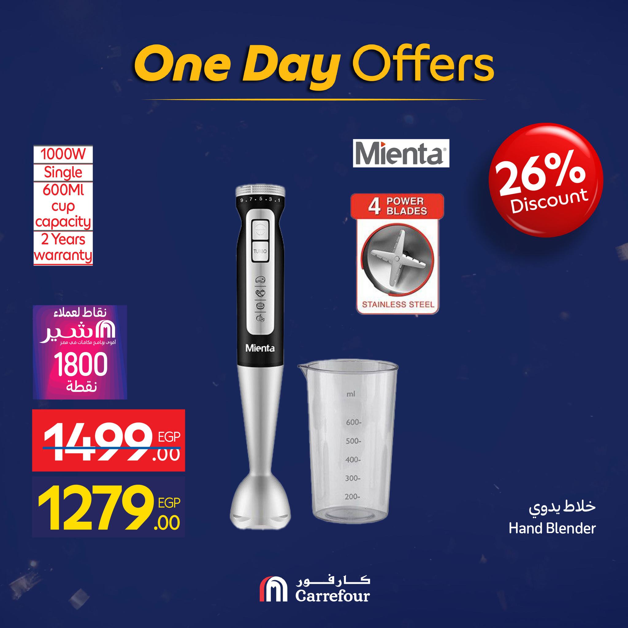 عروض كارفور مصر الاثنين 26 يناير 2026 عروض اليوم الواحد