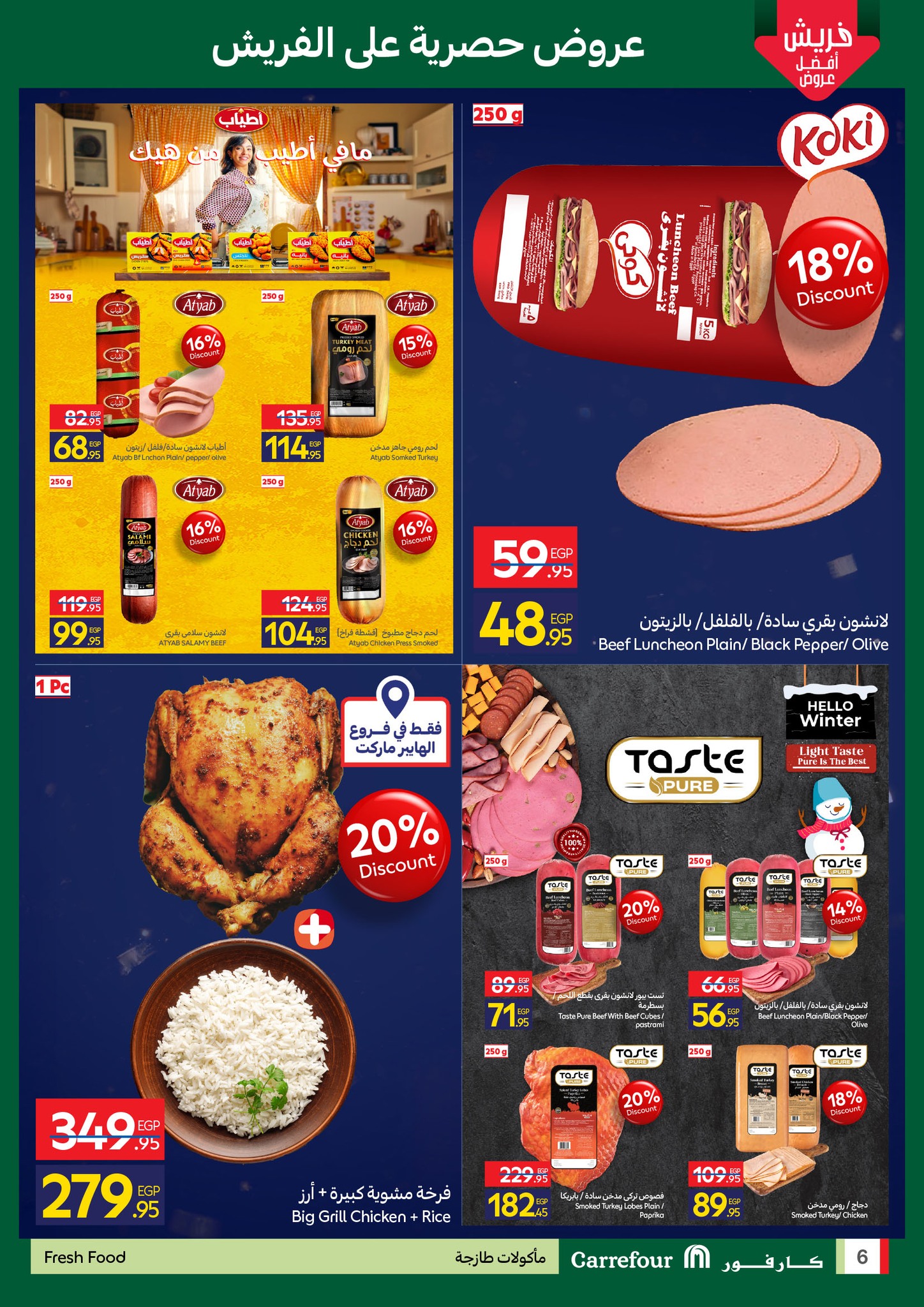 عروض كارفور مصر من 26 حتى 28 يناير 2026 عروض الفريش