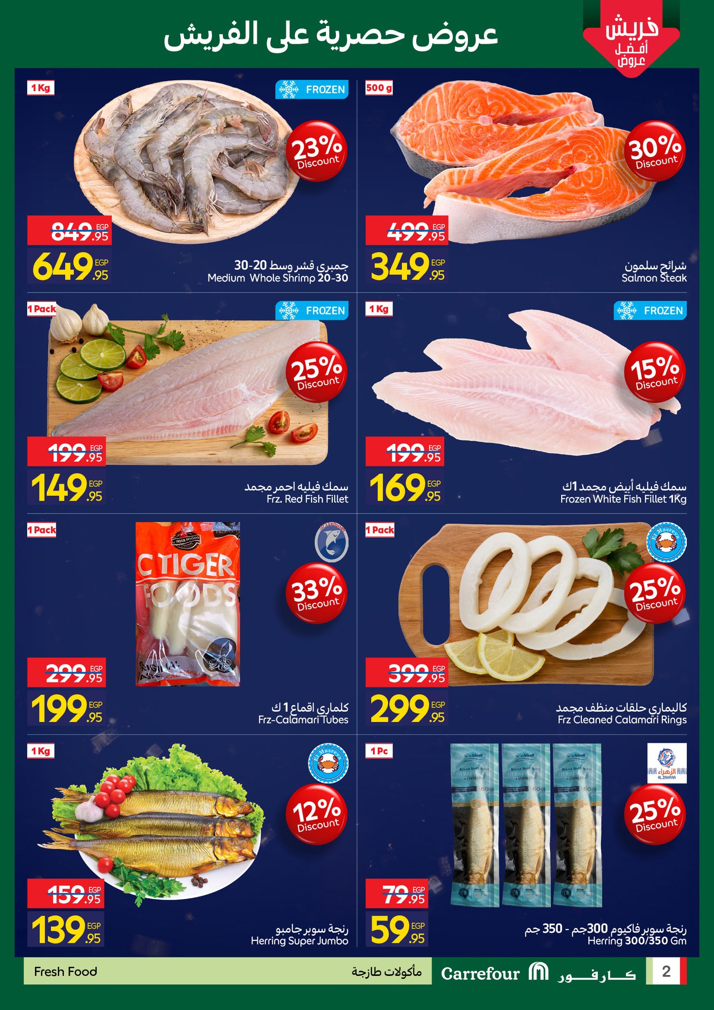 عروض كارفور مصر من 26 حتى 28 يناير 2026 عروض الفريش