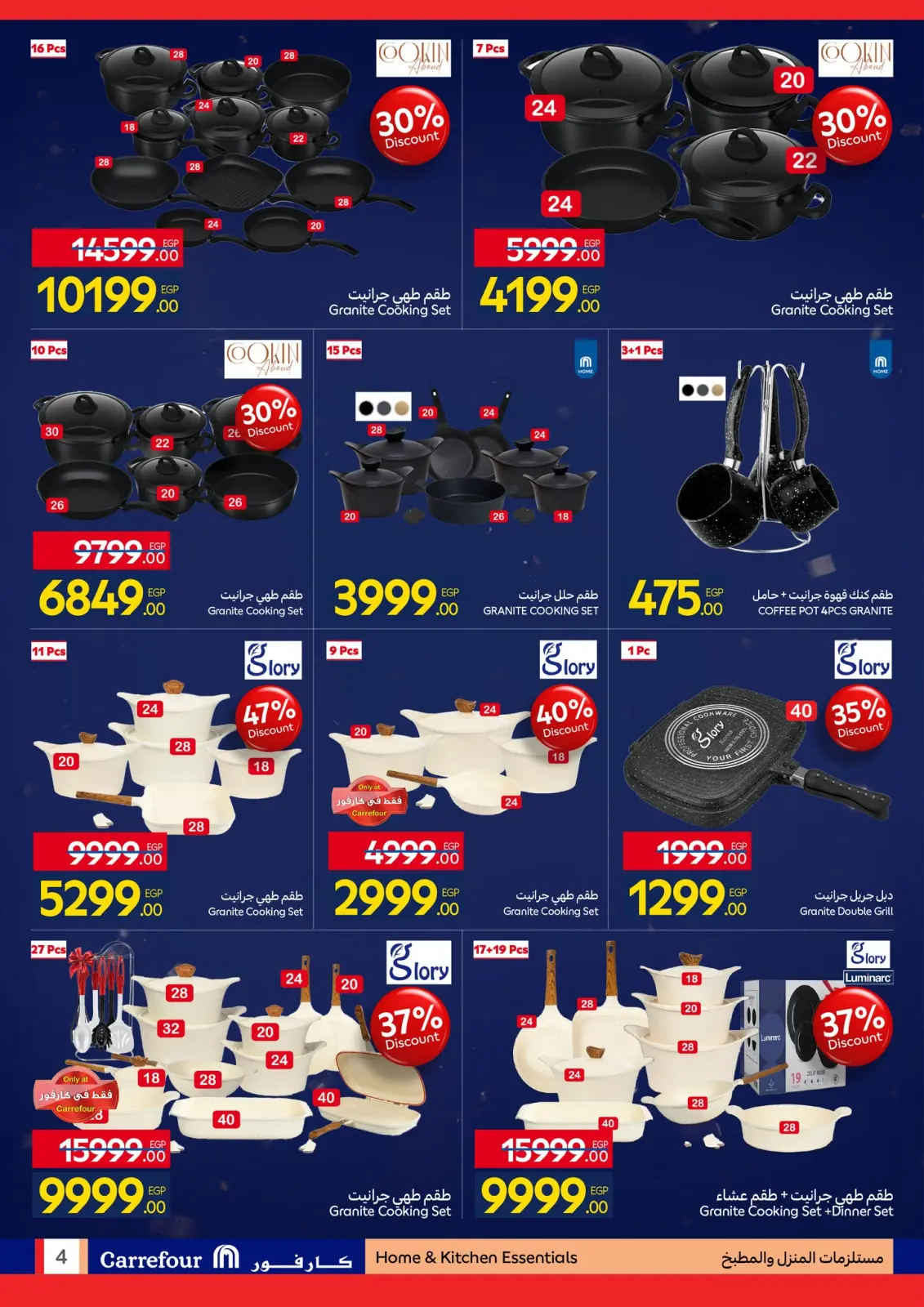 صفحة 4 ضمن مجلة عروض عيد ميلاد كارفور لمستلزمات البيت المطبخ المفروشات والملابس في كارفور مصر
