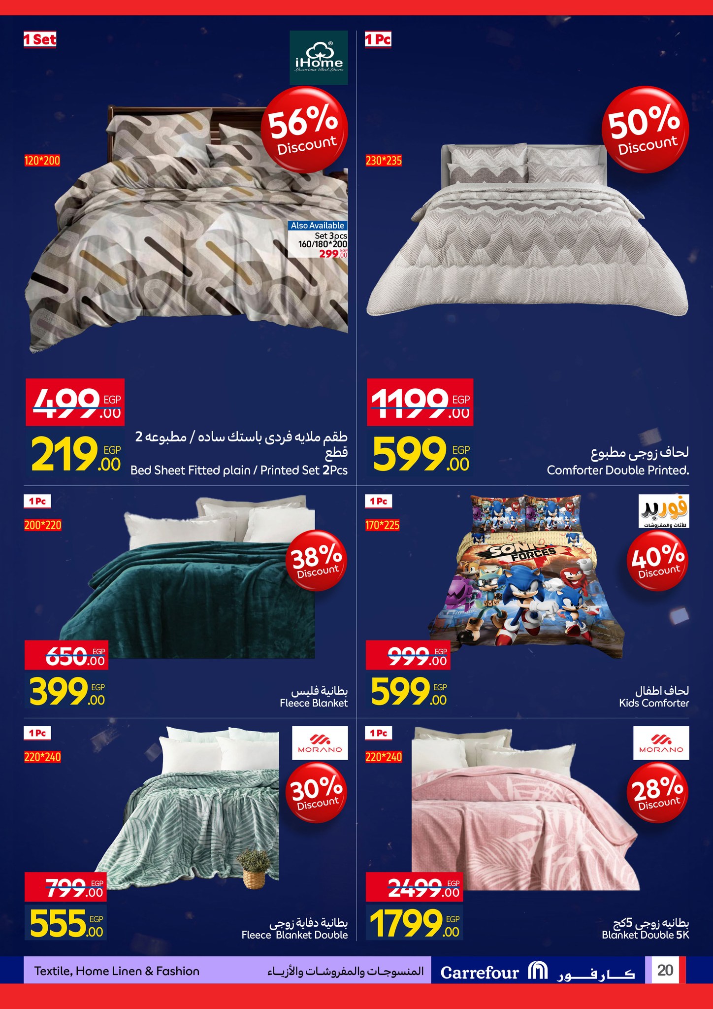 عروض كارفور مصر من 26 يناير حتى 3 فبراير 2026 مجلة عروض عيد ميلاد كارفور لمستلزمات البيت المطبخ المفروشات والملابس