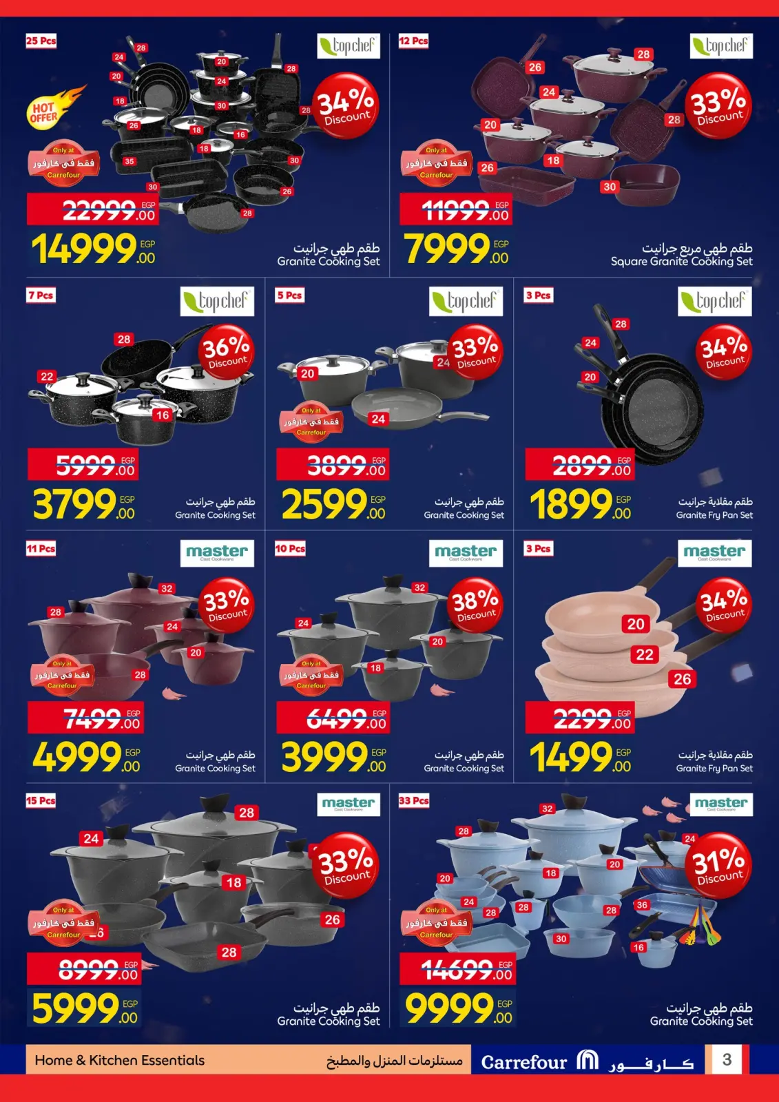 صفحة 3 ضمن مجلة عروض عيد ميلاد كارفور لمستلزمات البيت المطبخ المفروشات والملابس في كارفور مصر