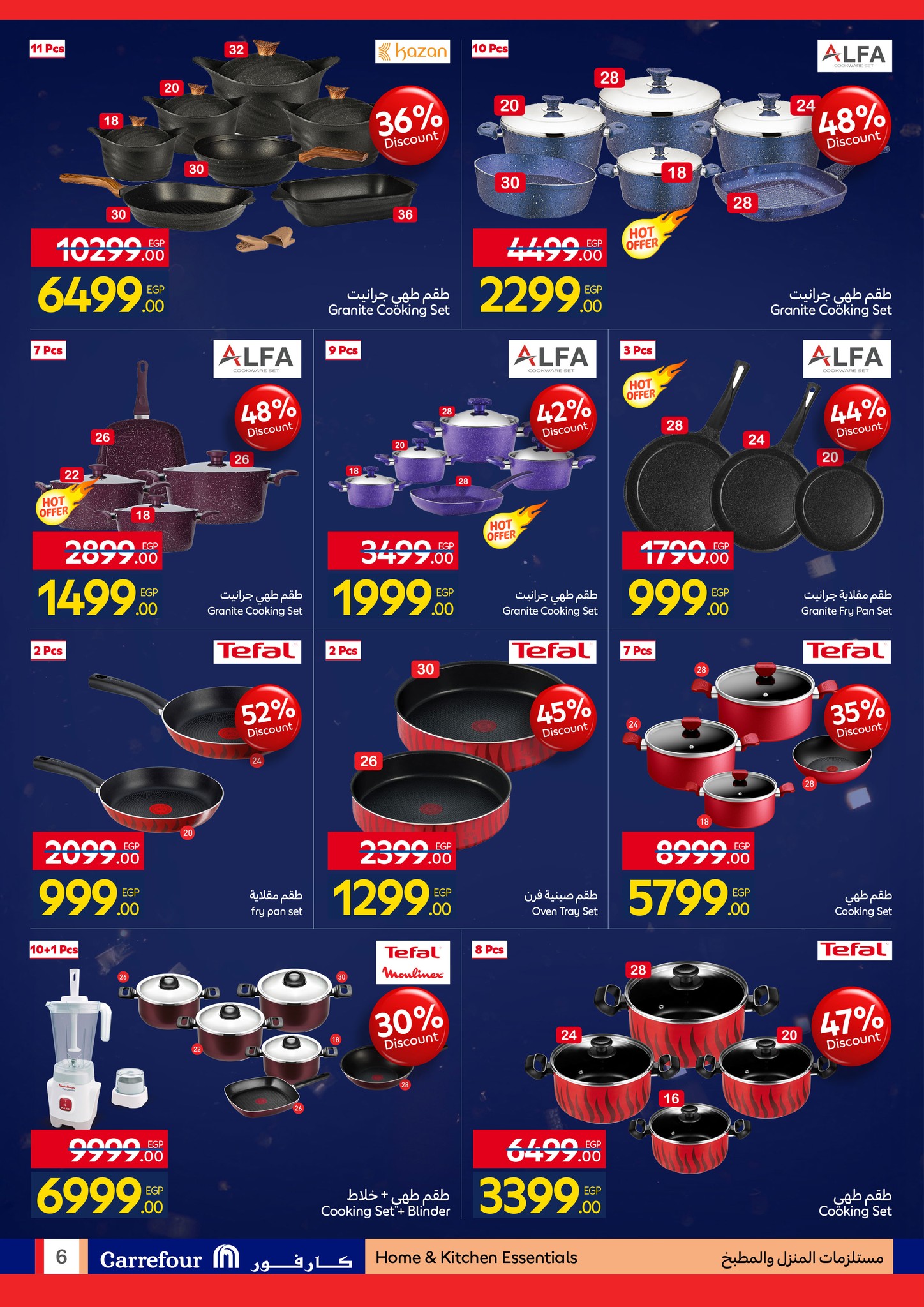 عروض كارفور مصر من 26 يناير حتى 3 فبراير 2026 مجلة عروض عيد ميلاد كارفور لمستلزمات البيت المطبخ المفروشات والملابس