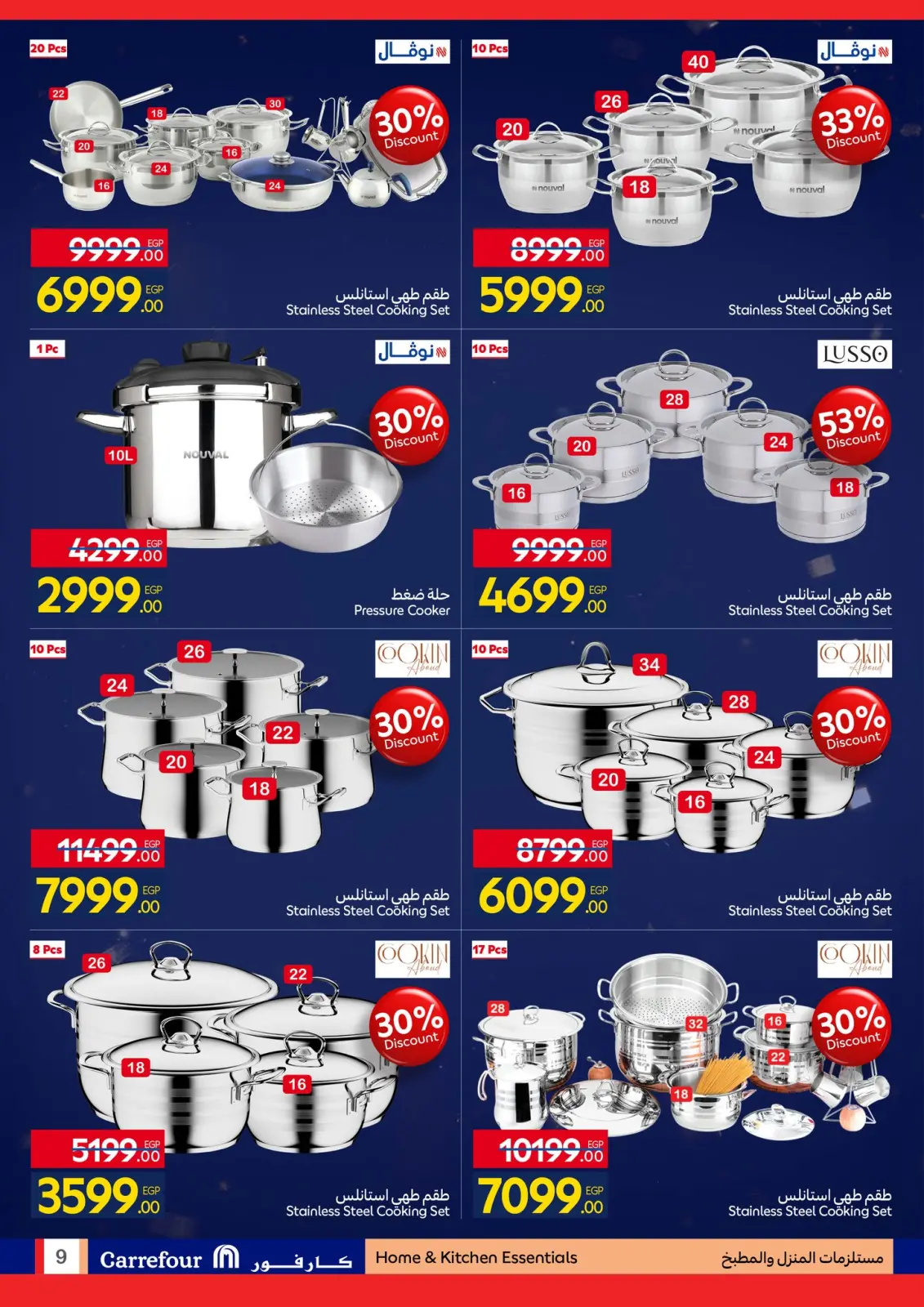صفحة 9 ضمن مجلة عروض عيد ميلاد كارفور لمستلزمات البيت المطبخ المفروشات والملابس في كارفور مصر