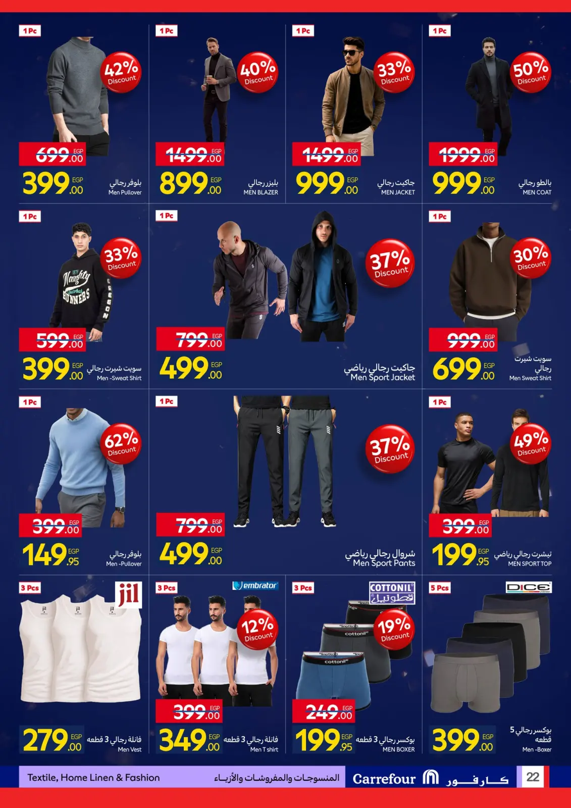 صفحة 22 ضمن مجلة عروض عيد ميلاد كارفور لمستلزمات البيت المطبخ المفروشات والملابس في كارفور مصر