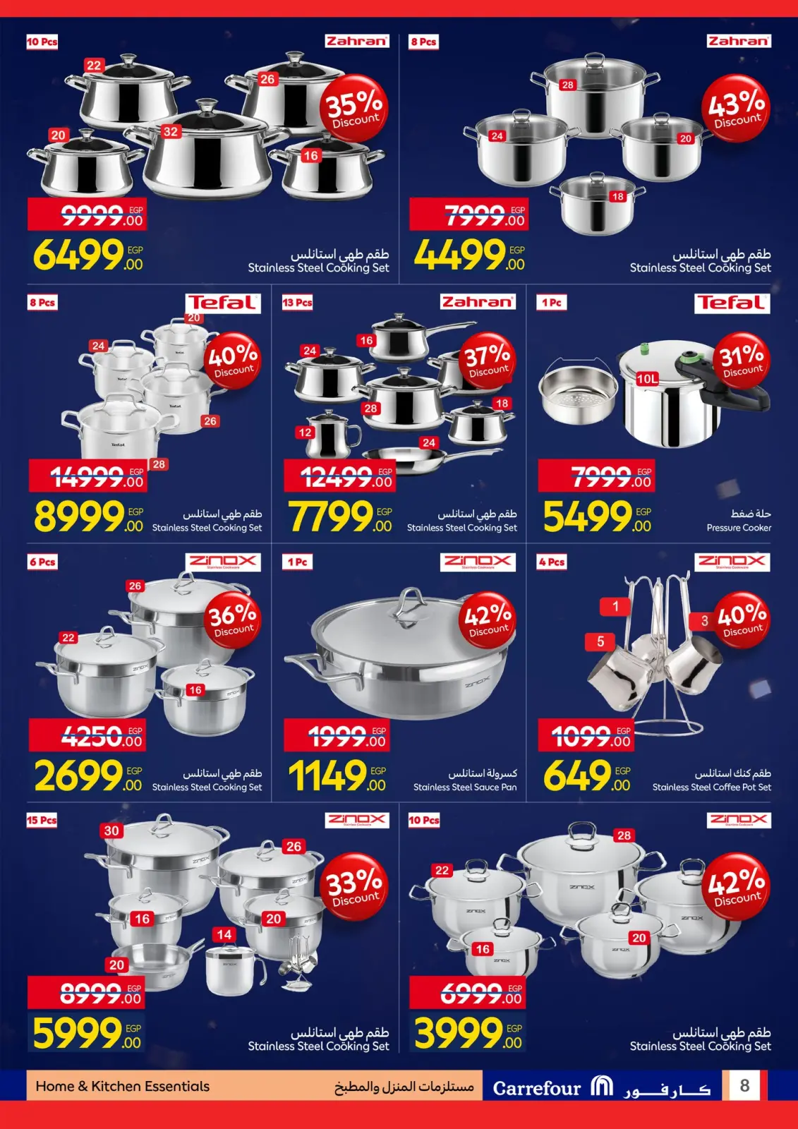 صفحة 8 ضمن مجلة عروض عيد ميلاد كارفور لمستلزمات البيت المطبخ المفروشات والملابس في كارفور مصر
