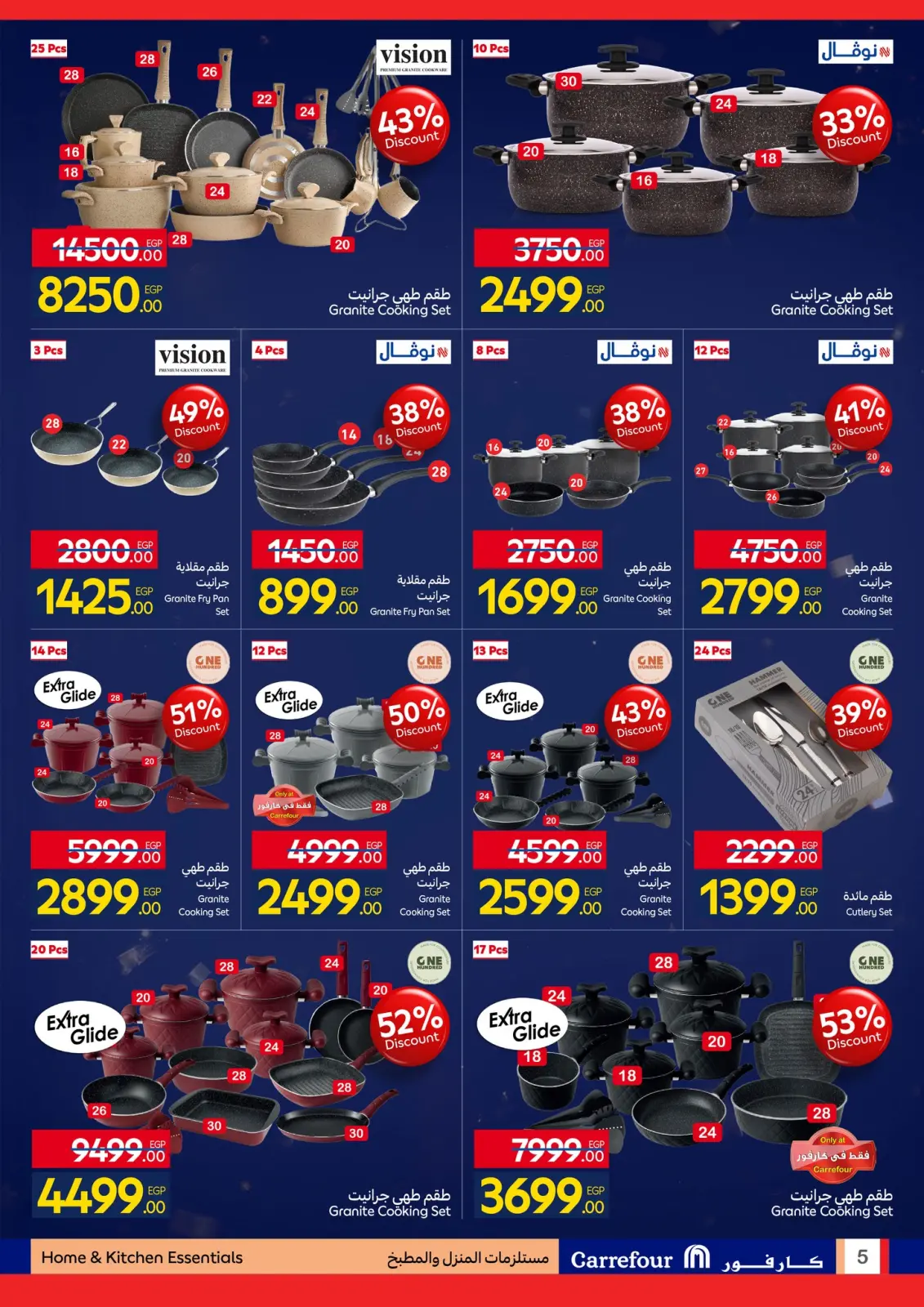 صفحة 5 ضمن مجلة عروض عيد ميلاد كارفور لمستلزمات البيت المطبخ المفروشات والملابس في كارفور مصر