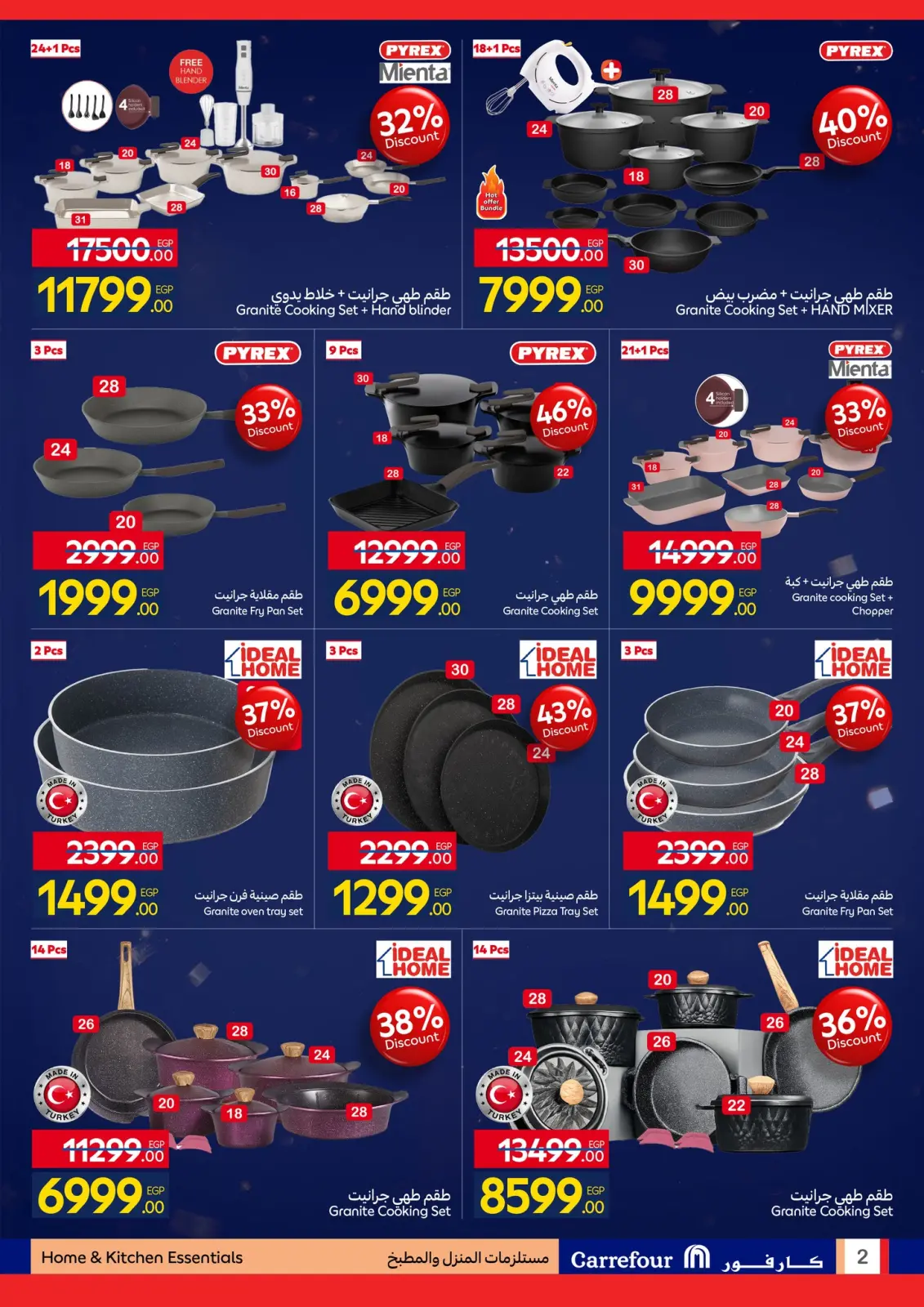 صفحة 2 ضمن مجلة عروض عيد ميلاد كارفور لمستلزمات البيت المطبخ المفروشات والملابس في كارفور مصر
