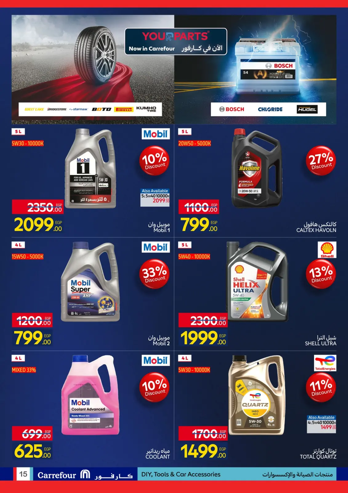 صفحة 15 ضمن مجلة عروض عيد ميلاد كارفور لمستلزمات البيت المطبخ المفروشات والملابس في كارفور مصر