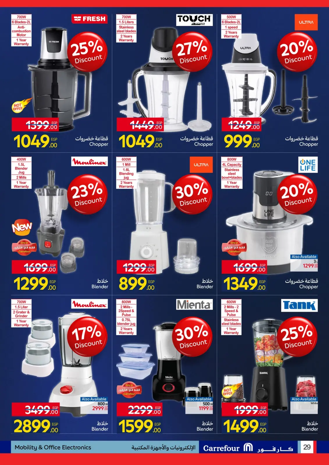 صفحة 29 ضمن مجلة عروض عيد ميلاد كارفور علي الشاشات والأجهزة الكهربائية في كارفور مصر