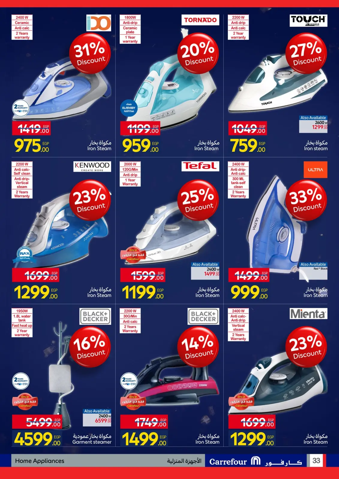 صفحة 33 ضمن مجلة عروض عيد ميلاد كارفور علي الشاشات والأجهزة الكهربائية في كارفور مصر