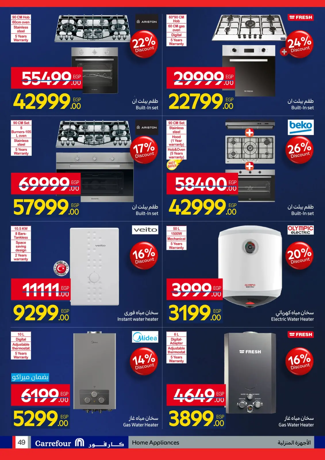 صفحة 49 ضمن مجلة عروض عيد ميلاد كارفور علي الشاشات والأجهزة الكهربائية في كارفور مصر