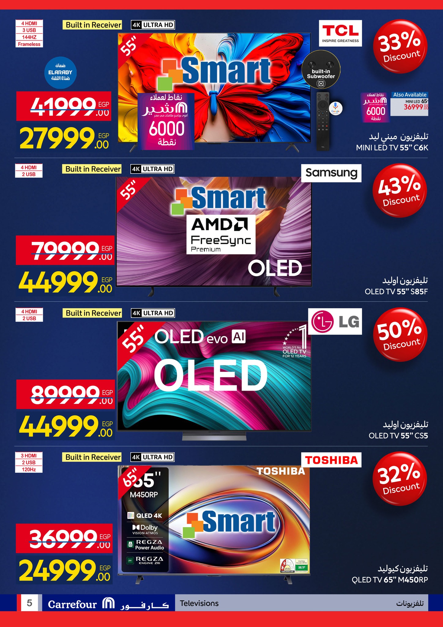 عروض كارفور مصر من 26 يناير حتى 3 فبراير 2026 مجلة عروض عيد ميلاد كارفور علي الشاشات والأجهزة الكهربائية