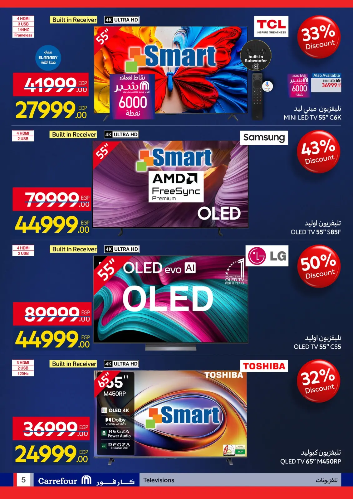 صفحة 5 ضمن مجلة عروض عيد ميلاد كارفور علي الشاشات والأجهزة الكهربائية في كارفور مصر