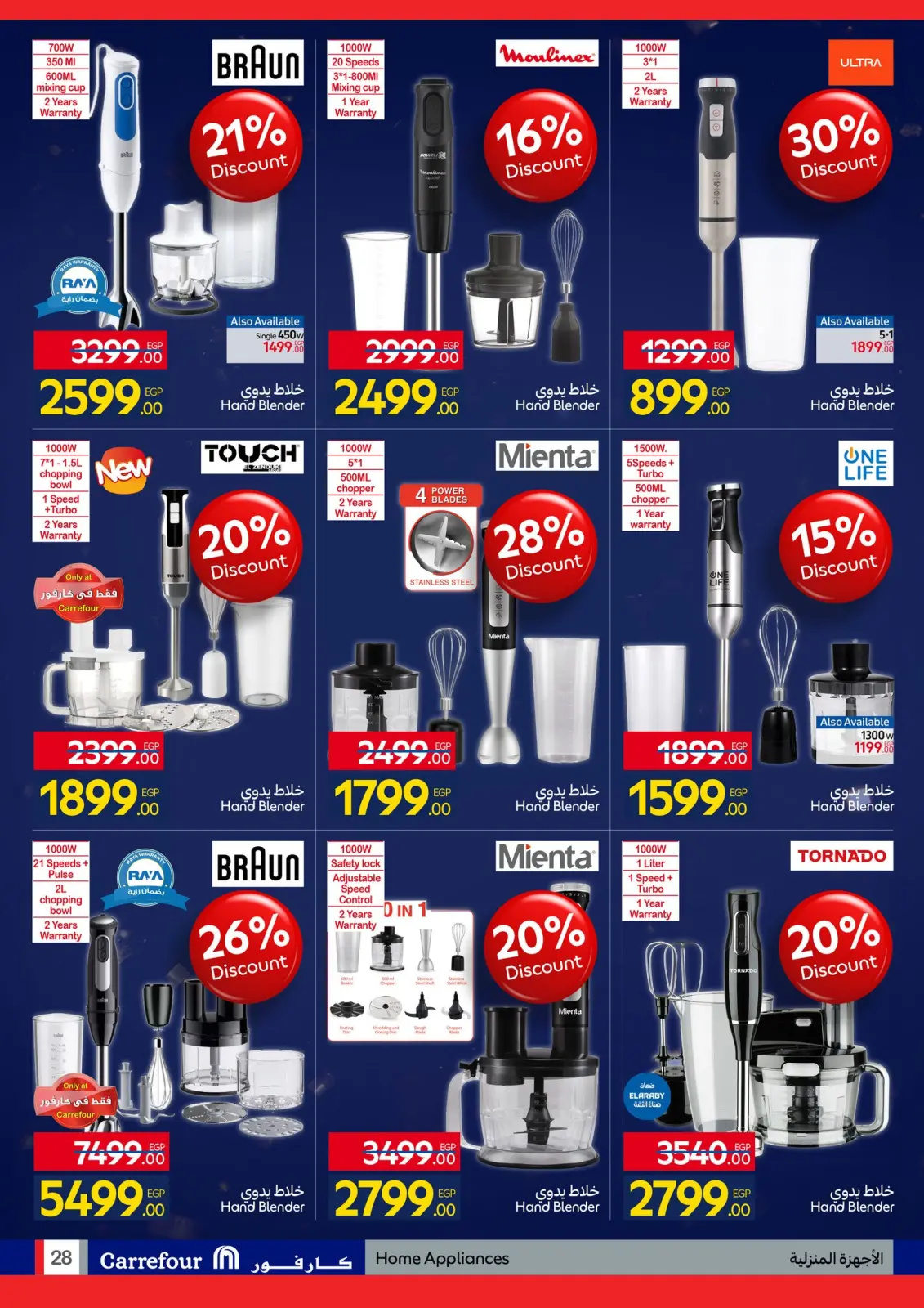 صفحة 28 ضمن مجلة عروض عيد ميلاد كارفور علي الشاشات والأجهزة الكهربائية في كارفور مصر