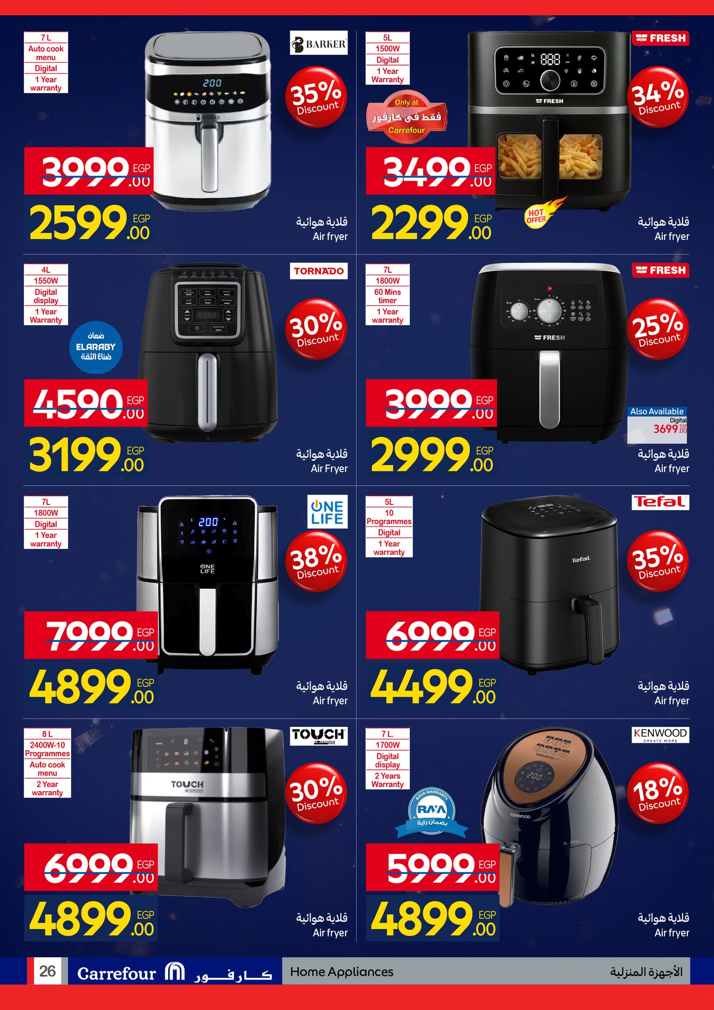 عروض كارفور مصر من 26 يناير حتى 3 فبراير 2026 مجلة عروض عيد ميلاد كارفور علي الشاشات والأجهزة الكهربائية