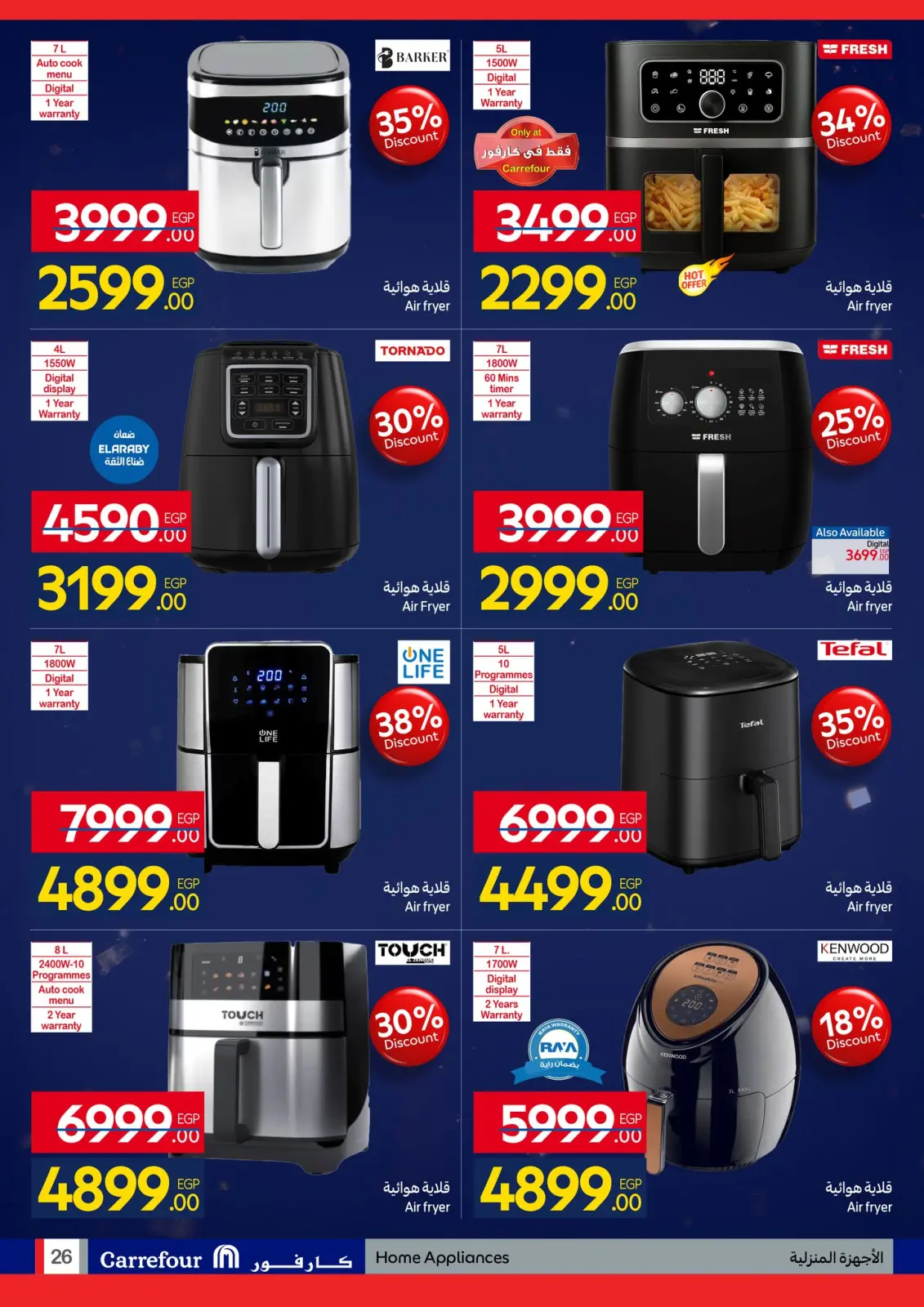 صفحة 26 ضمن مجلة عروض عيد ميلاد كارفور علي الشاشات والأجهزة الكهربائية في كارفور مصر