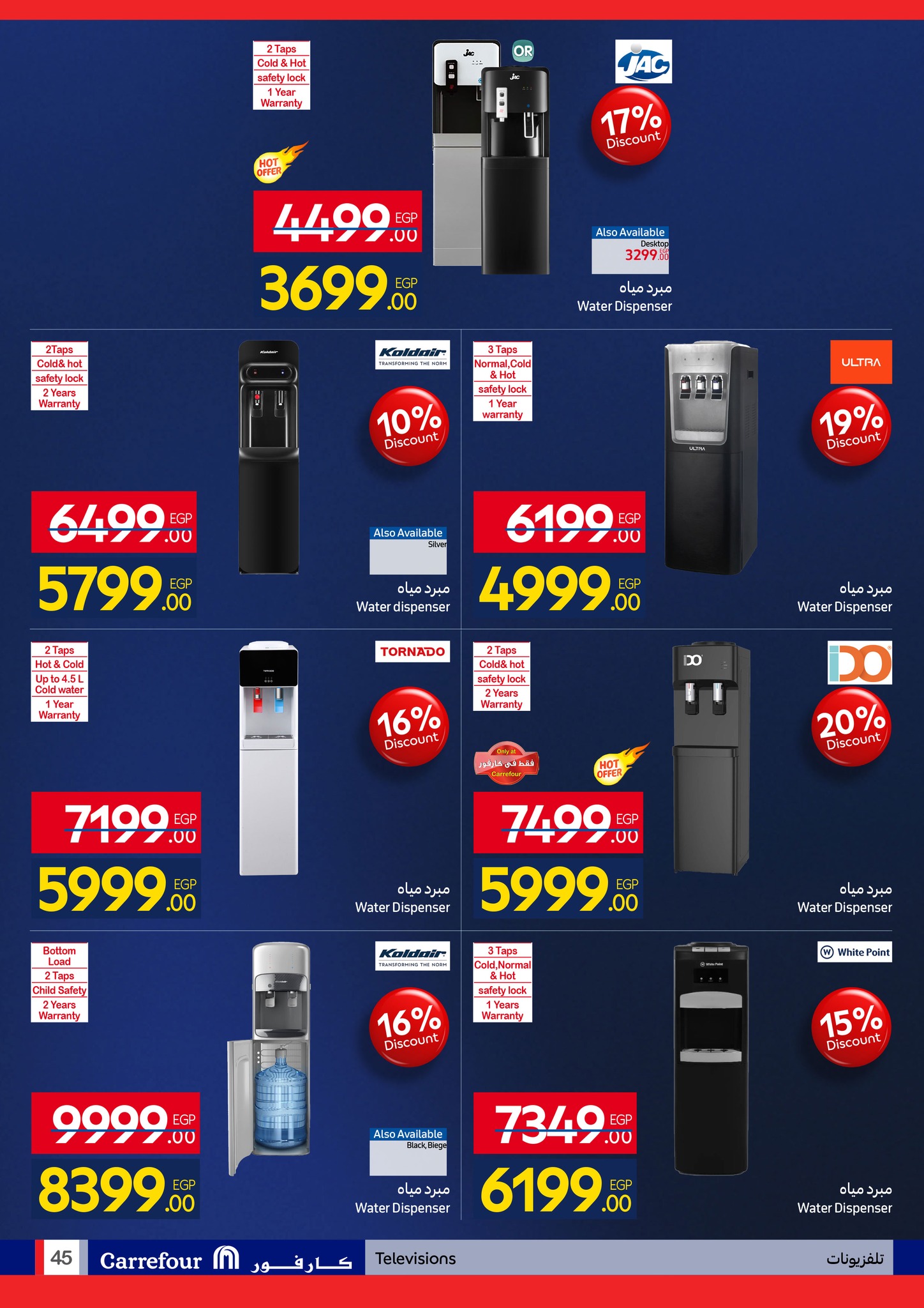 عروض كارفور مصر من 26 يناير حتى 3 فبراير 2026 مجلة عروض عيد ميلاد كارفور علي الشاشات والأجهزة الكهربائية