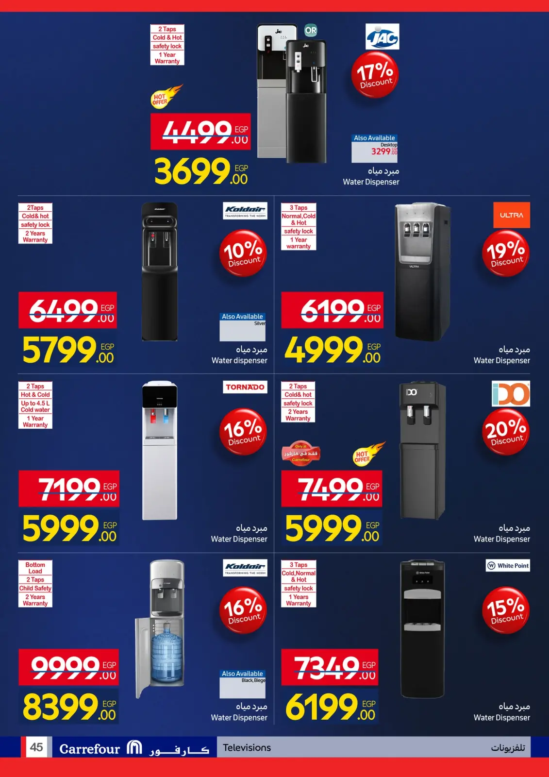 صفحة 45 ضمن مجلة عروض عيد ميلاد كارفور علي الشاشات والأجهزة الكهربائية في كارفور مصر
