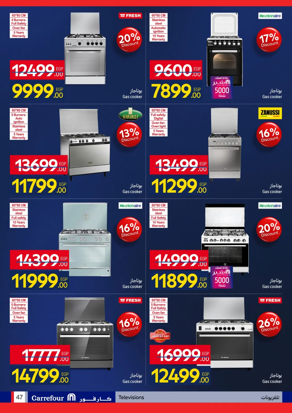 صفحة 47 ضمن مجلة عروض عيد ميلاد كارفور علي الشاشات والأجهزة الكهربائية في كارفور مصر