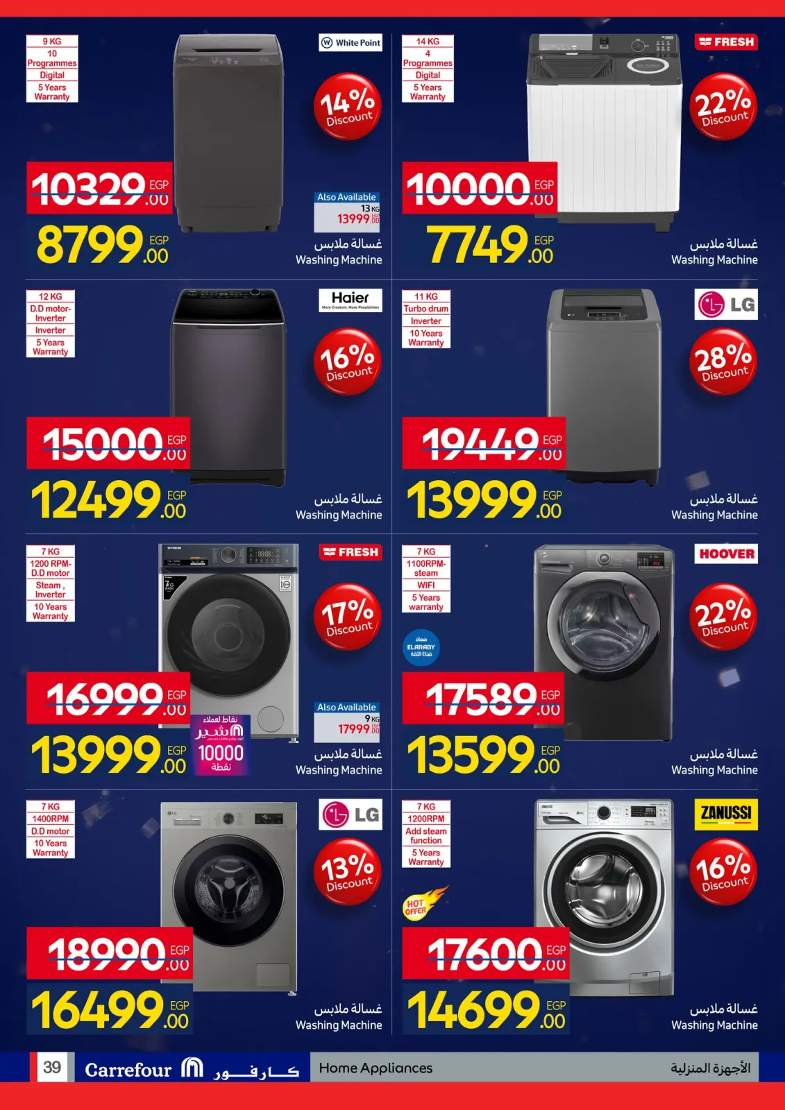 صفحة 39 ضمن مجلة عروض عيد ميلاد كارفور علي الشاشات والأجهزة الكهربائية في كارفور مصر
