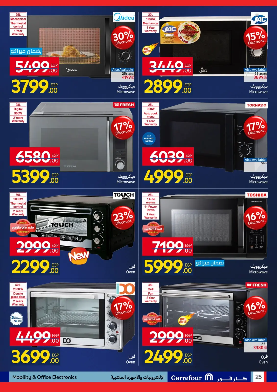 صفحة 25 ضمن مجلة عروض عيد ميلاد كارفور علي الشاشات والأجهزة الكهربائية في كارفور مصر