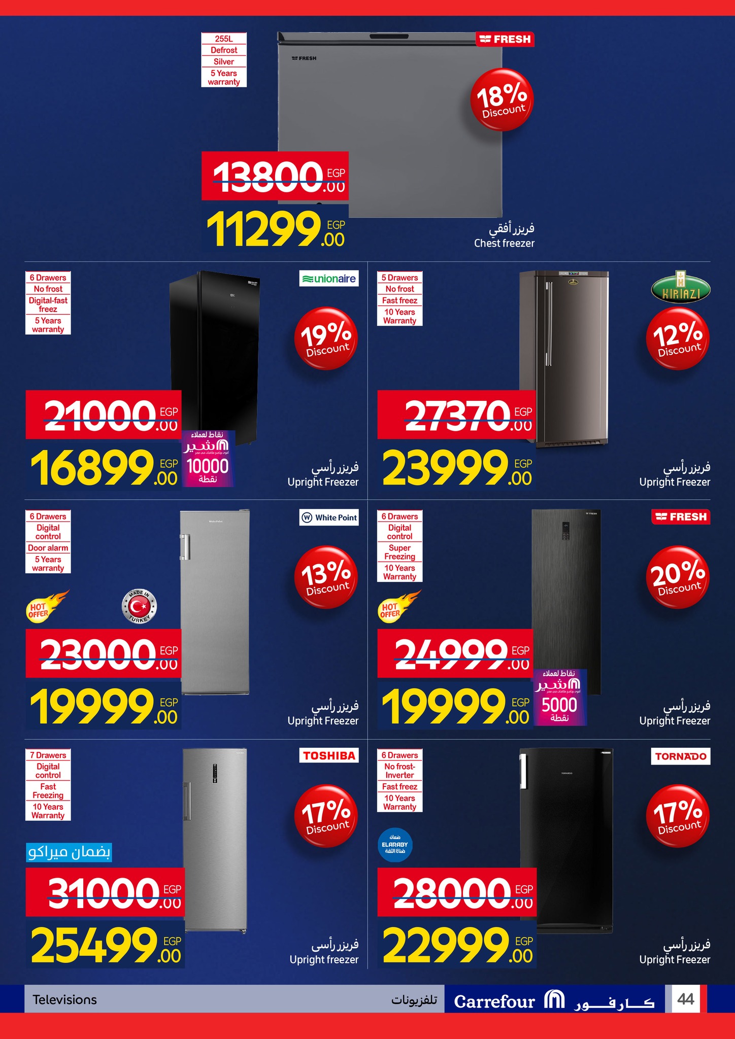 عروض كارفور مصر من 26 يناير حتى 3 فبراير 2026 مجلة عروض عيد ميلاد كارفور علي الشاشات والأجهزة الكهربائية