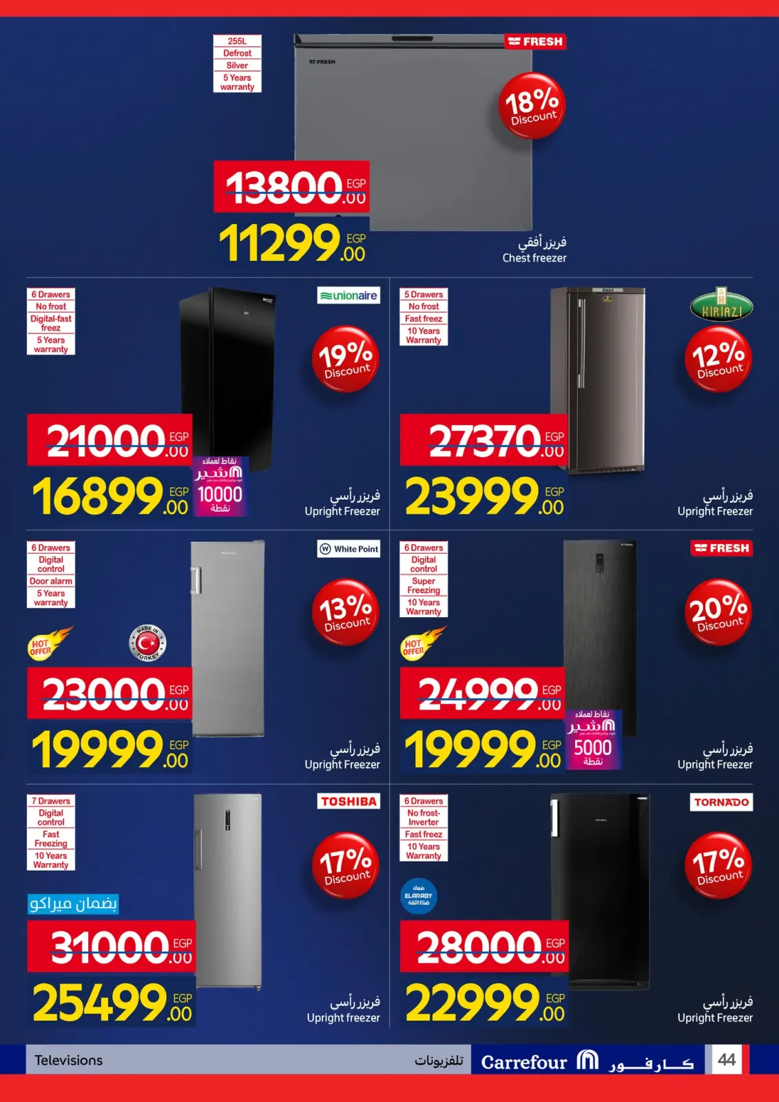 صفحة 44 ضمن مجلة عروض عيد ميلاد كارفور علي الشاشات والأجهزة الكهربائية في كارفور مصر