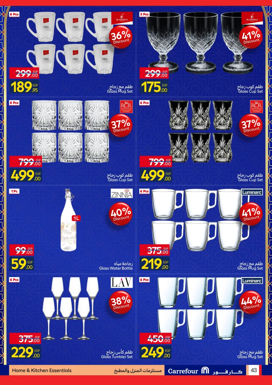 صفحة 43 ضمن استعدوا لشهر الخير مع أقوى عروض كارفور في كارفور مصر