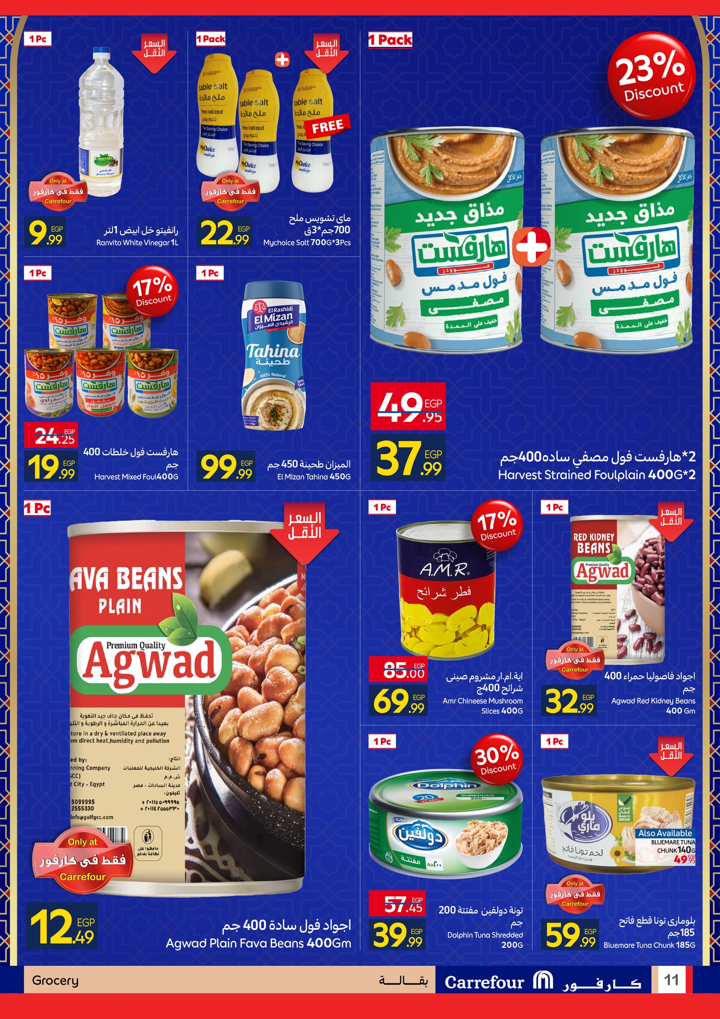 عروض كارفور مصر من 26 يناير حتى 3 فبراير 2026 استعدوا لشهر الخير مع أقوى عروض كارفور