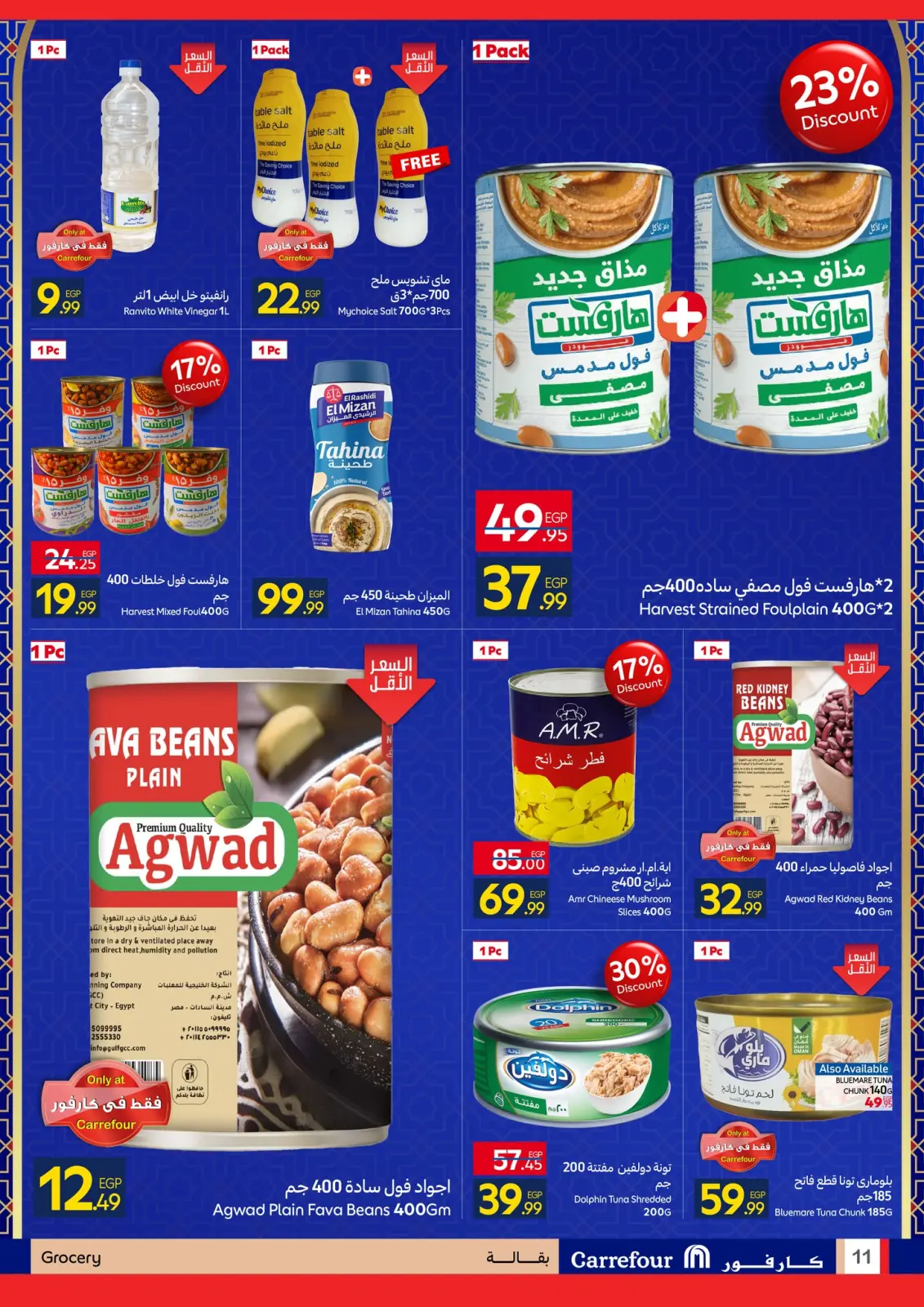 صفحة 11 ضمن استعدوا لشهر الخير مع أقوى عروض كارفور في كارفور مصر
