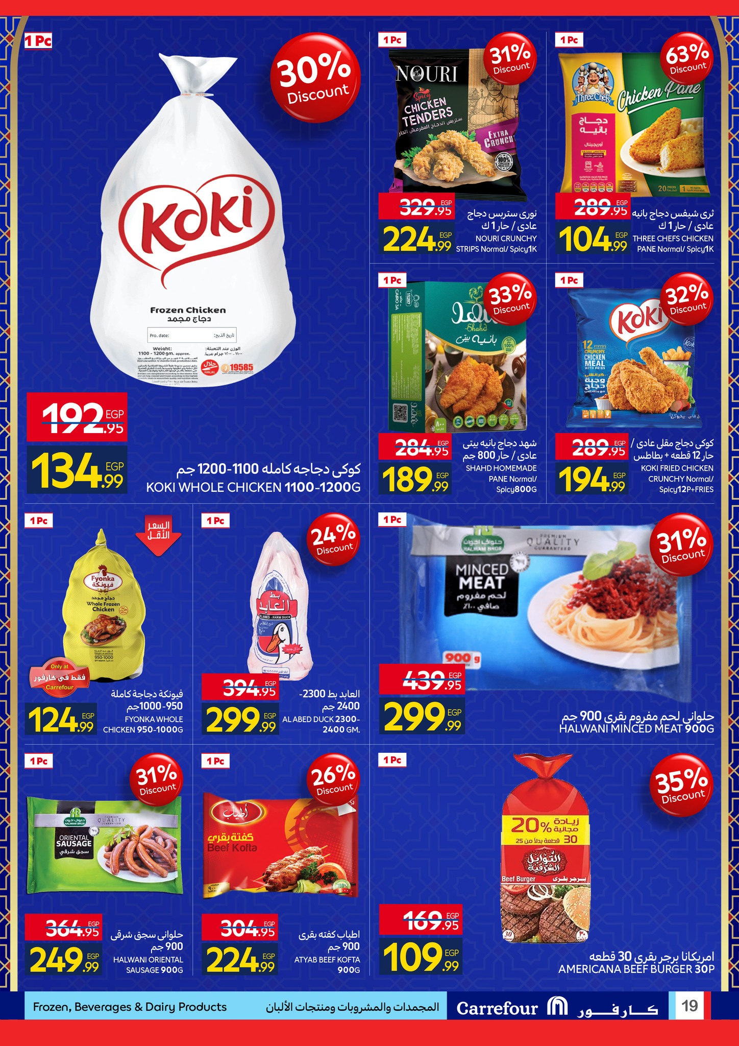 عروض كارفور مصر من 26 يناير حتى 3 فبراير 2026 استعدوا لشهر الخير مع أقوى عروض كارفور