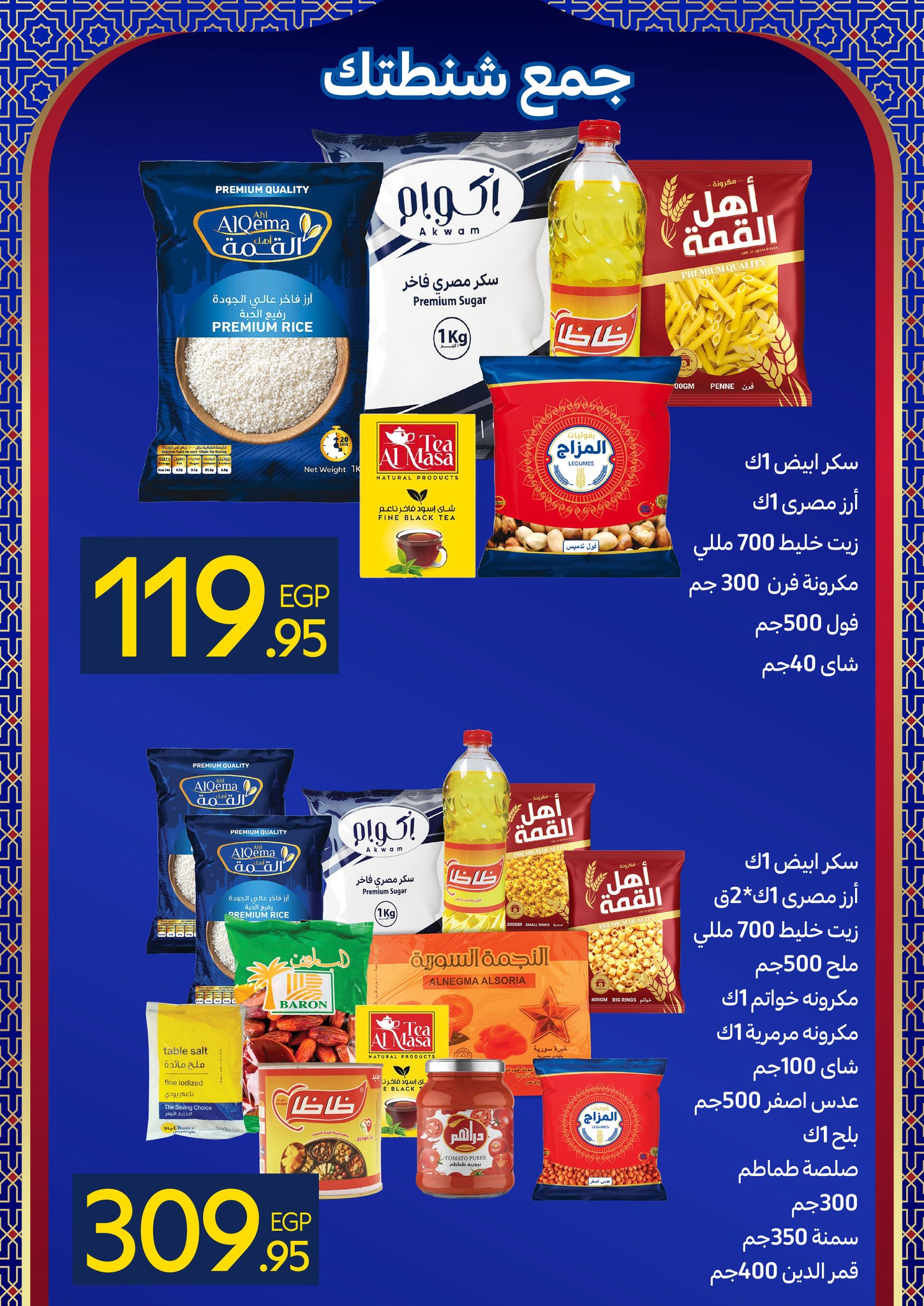 عروض كارفور مصر من 26 يناير حتى 3 فبراير 2026 استعدوا لشهر الخير مع أقوى عروض كارفور