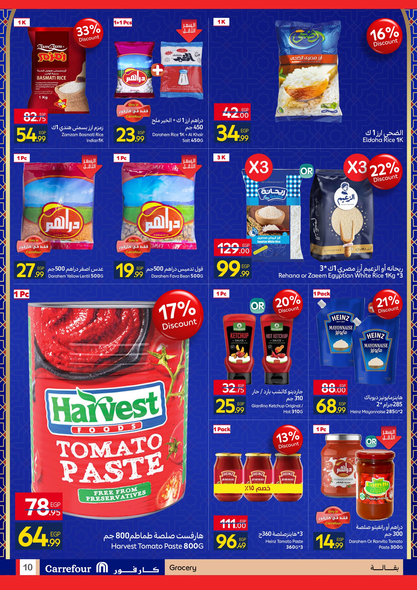 عروض كارفور مصر من 26 يناير حتى 3 فبراير 2026 استعدوا لشهر الخير مع أقوى عروض كارفور
