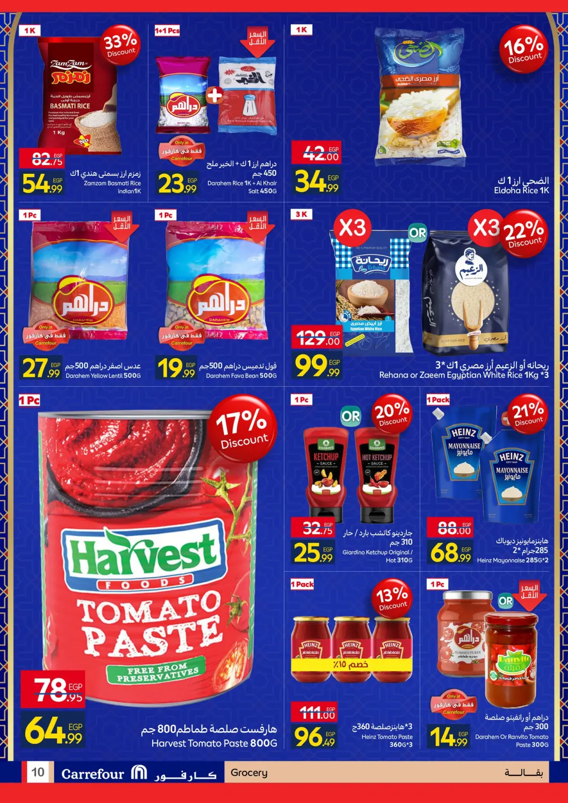 صفحة 10 ضمن استعدوا لشهر الخير مع أقوى عروض كارفور في كارفور مصر