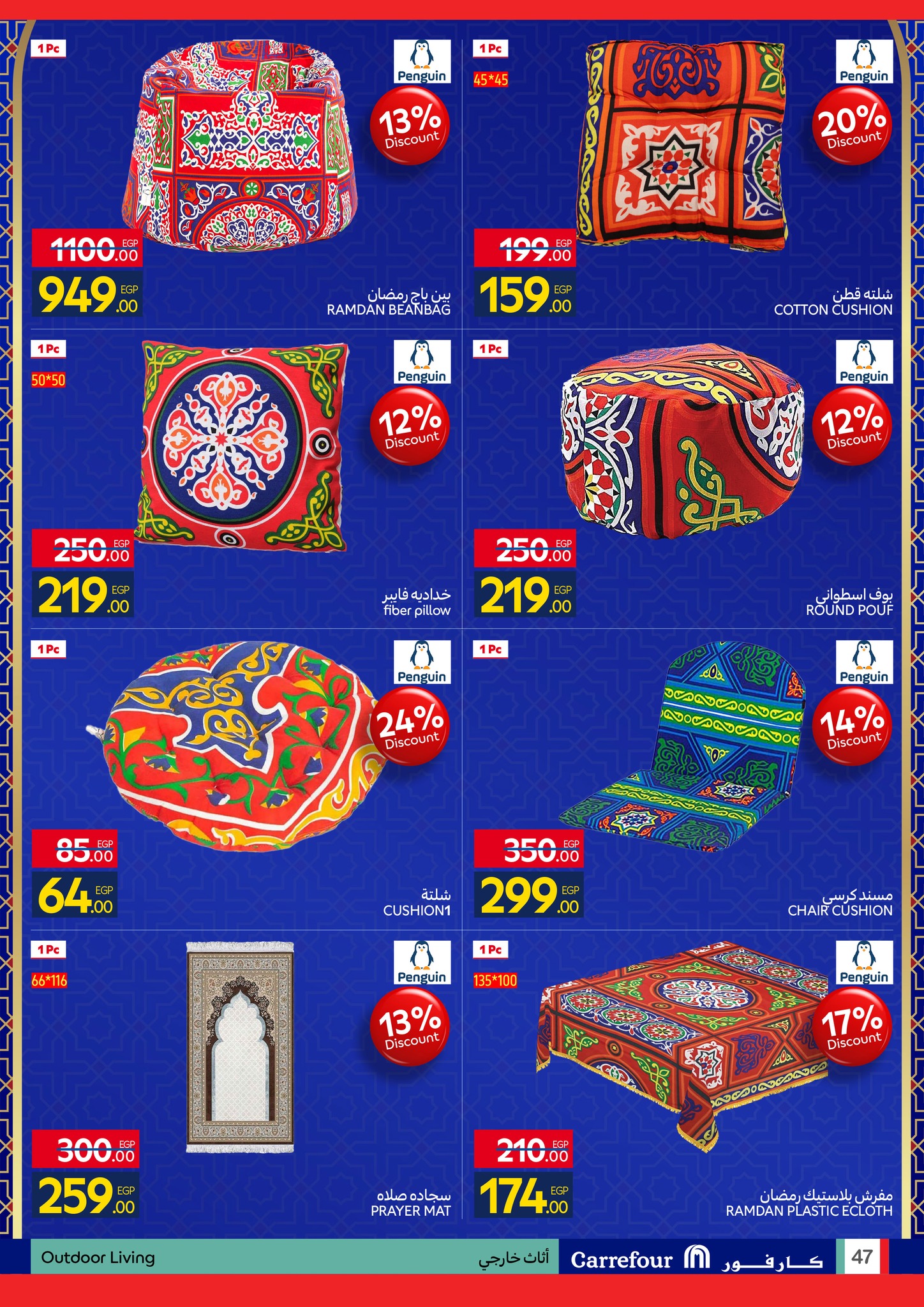 عروض كارفور مصر من 26 يناير حتى 3 فبراير 2026 استعدوا لشهر الخير مع أقوى عروض كارفور