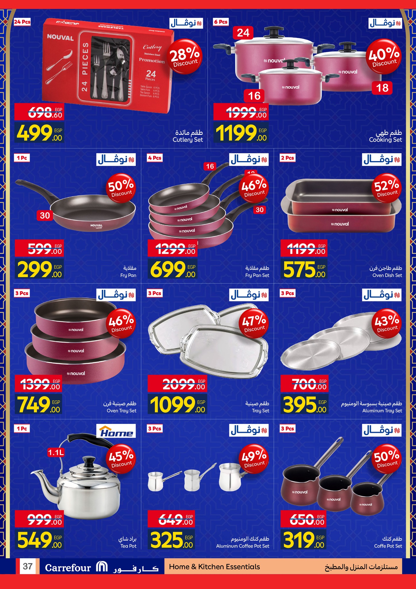 عروض كارفور مصر من 26 يناير حتى 3 فبراير 2026 استعدوا لشهر الخير مع أقوى عروض كارفور