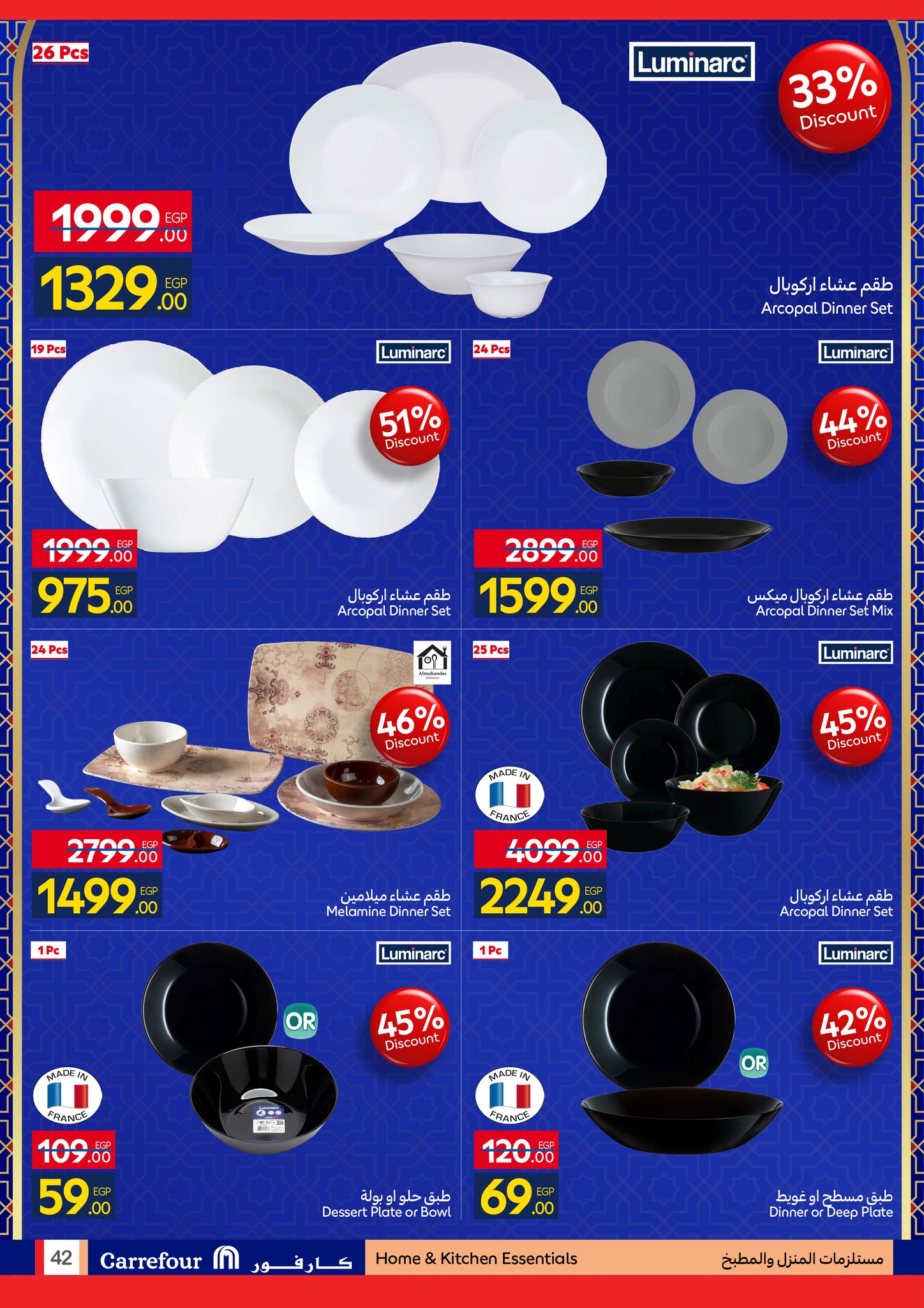 عروض كارفور مصر من 26 يناير حتى 3 فبراير 2026 استعدوا لشهر الخير مع أقوى عروض كارفور