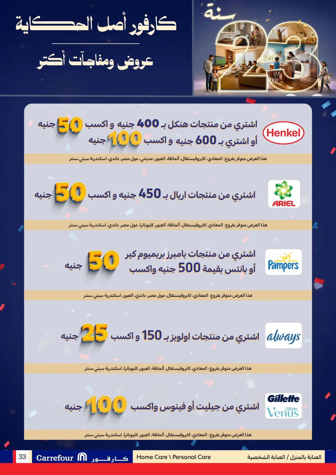 صفحة 33 ضمن استعدوا لشهر الخير مع أقوى عروض كارفور في كارفور مصر
