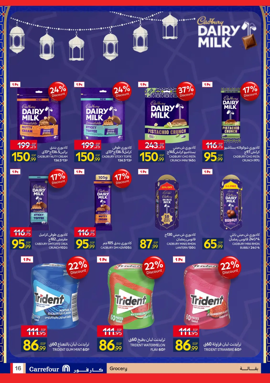 صفحة 16 ضمن استعدوا لشهر الخير مع أقوى عروض كارفور في كارفور مصر