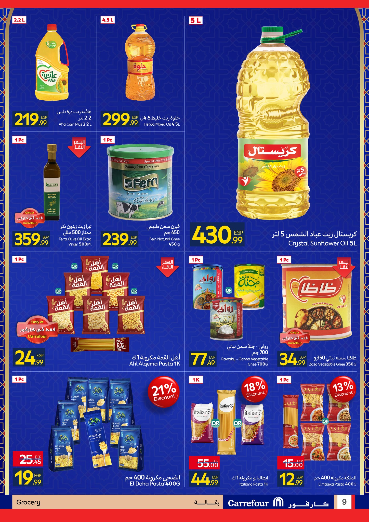 عروض كارفور مصر من 26 يناير حتى 3 فبراير 2026 استعدوا لشهر الخير مع أقوى عروض كارفور