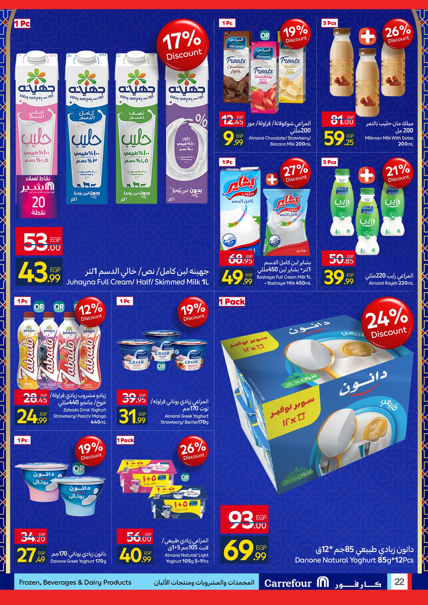 عروض كارفور مصر من 26 يناير حتى 3 فبراير 2026 استعدوا لشهر الخير مع أقوى عروض كارفور