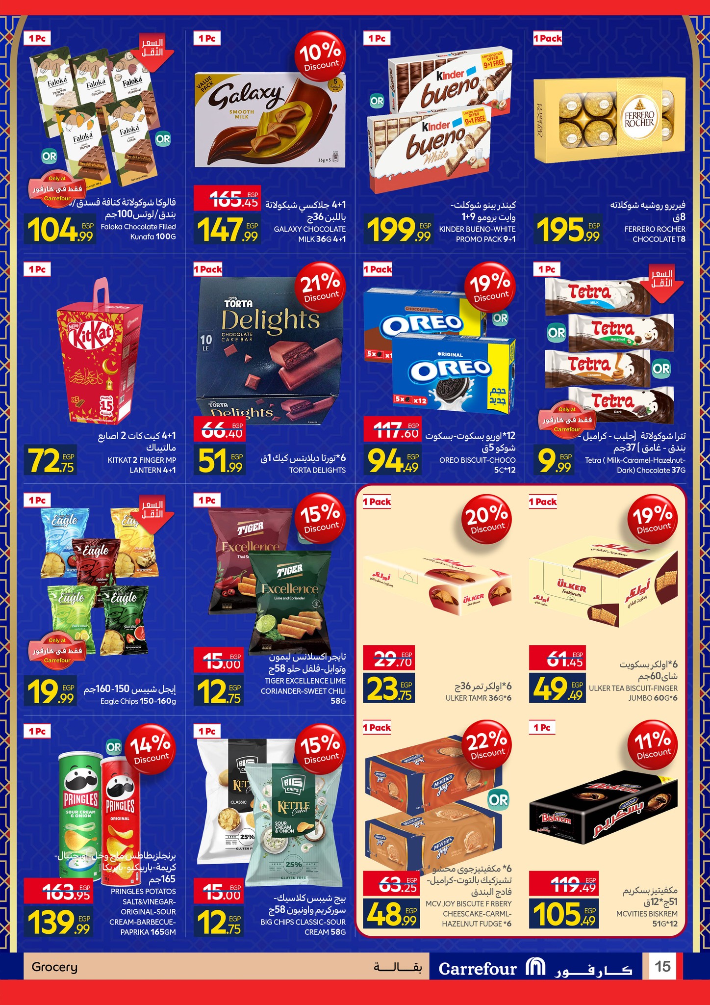 عروض كارفور مصر من 26 يناير حتى 3 فبراير 2026 استعدوا لشهر الخير مع أقوى عروض كارفور