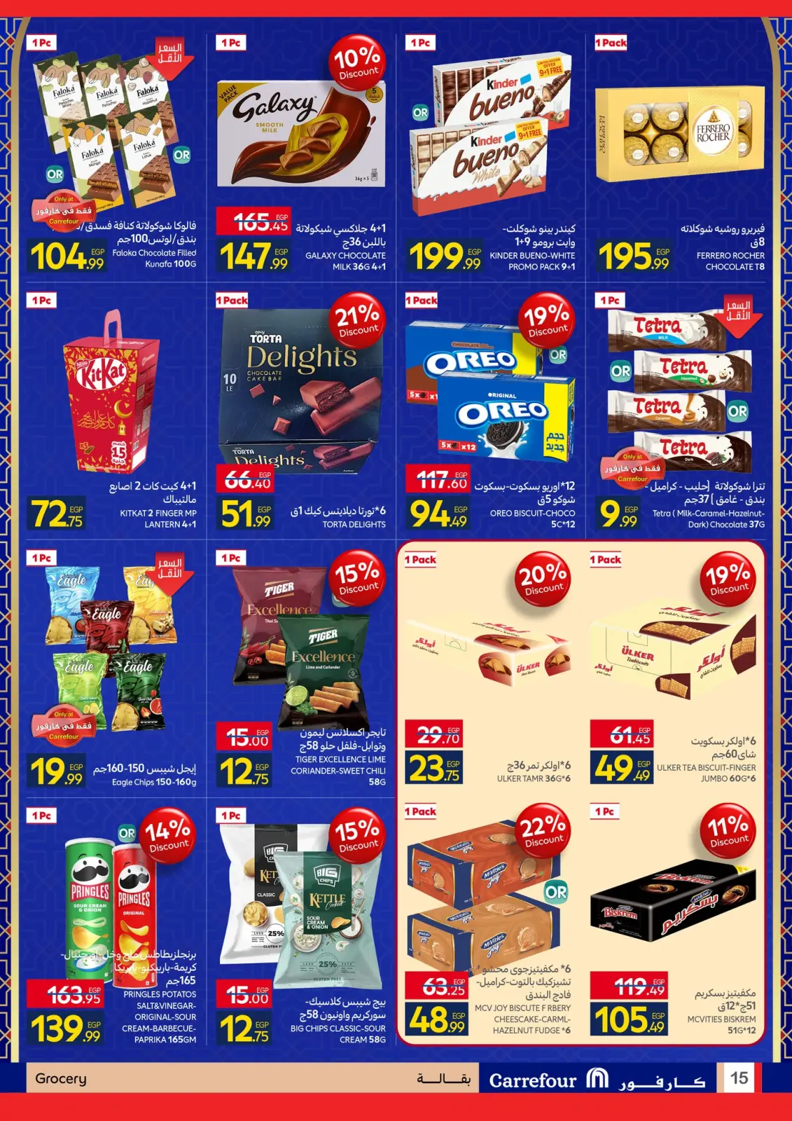 صفحة 15 ضمن استعدوا لشهر الخير مع أقوى عروض كارفور في كارفور مصر