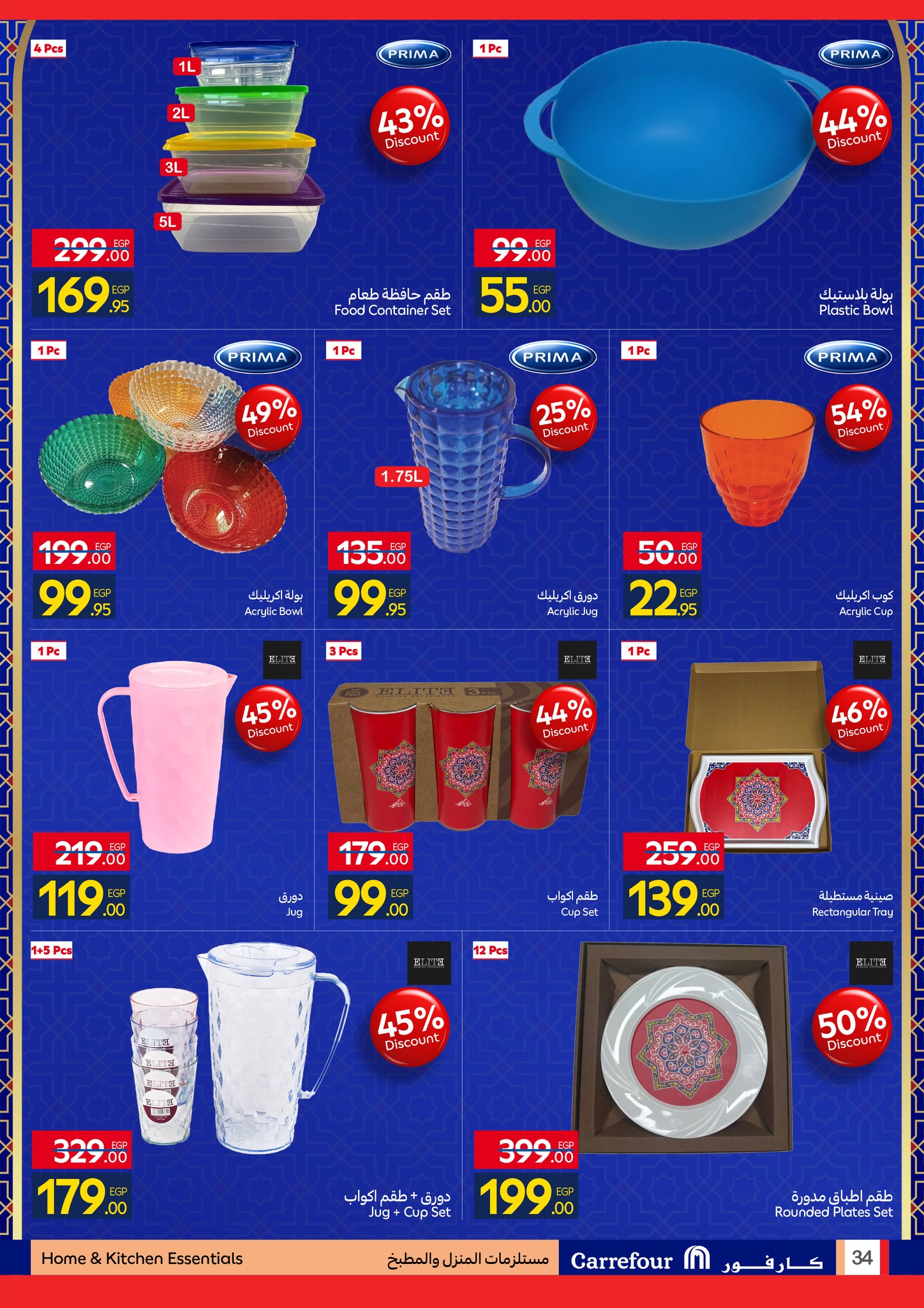 عروض كارفور مصر من 26 يناير حتى 3 فبراير 2026 استعدوا لشهر الخير مع أقوى عروض كارفور