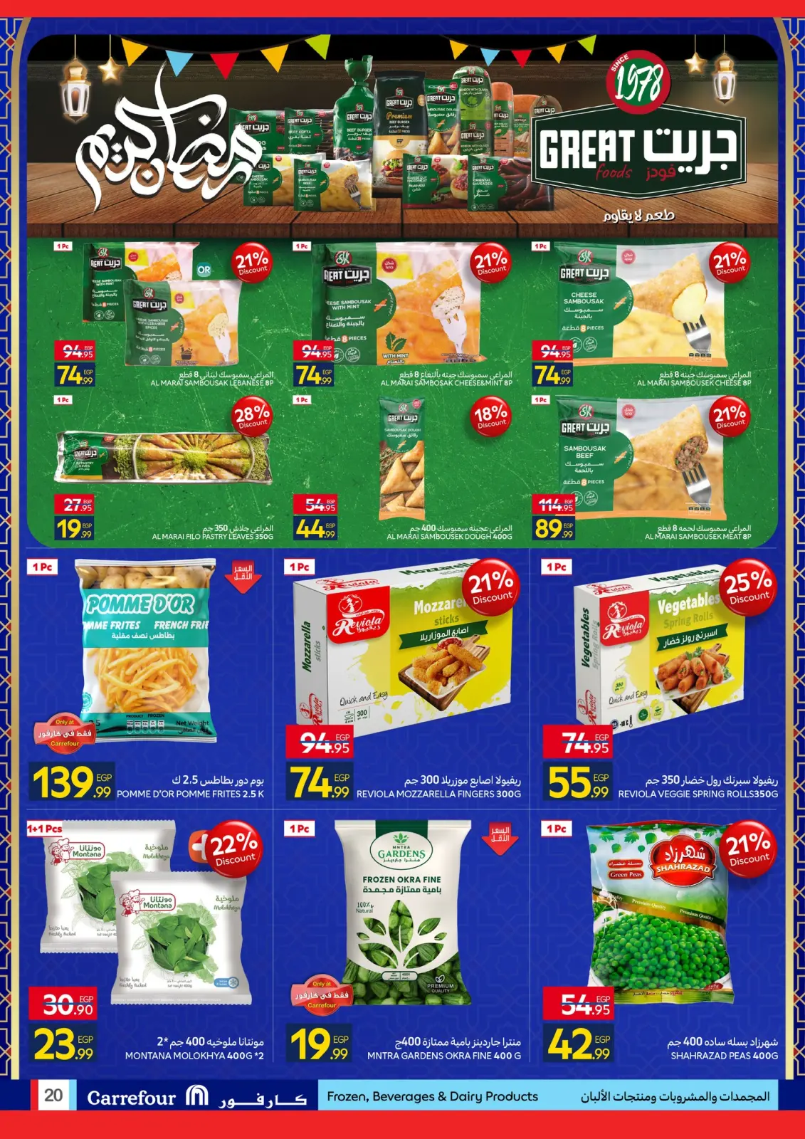 صفحة 20 ضمن استعدوا لشهر الخير مع أقوى عروض كارفور في كارفور مصر